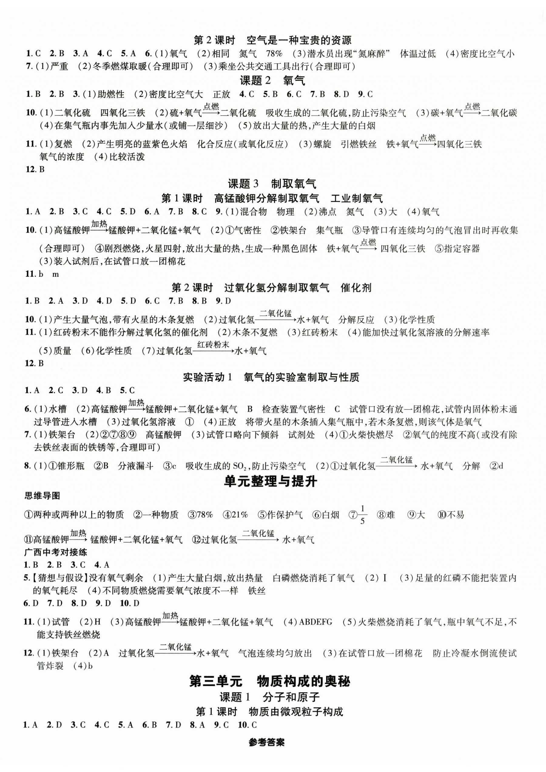 2025年众相原创分层练九年级化学全一册人教版&nbsp;第6页