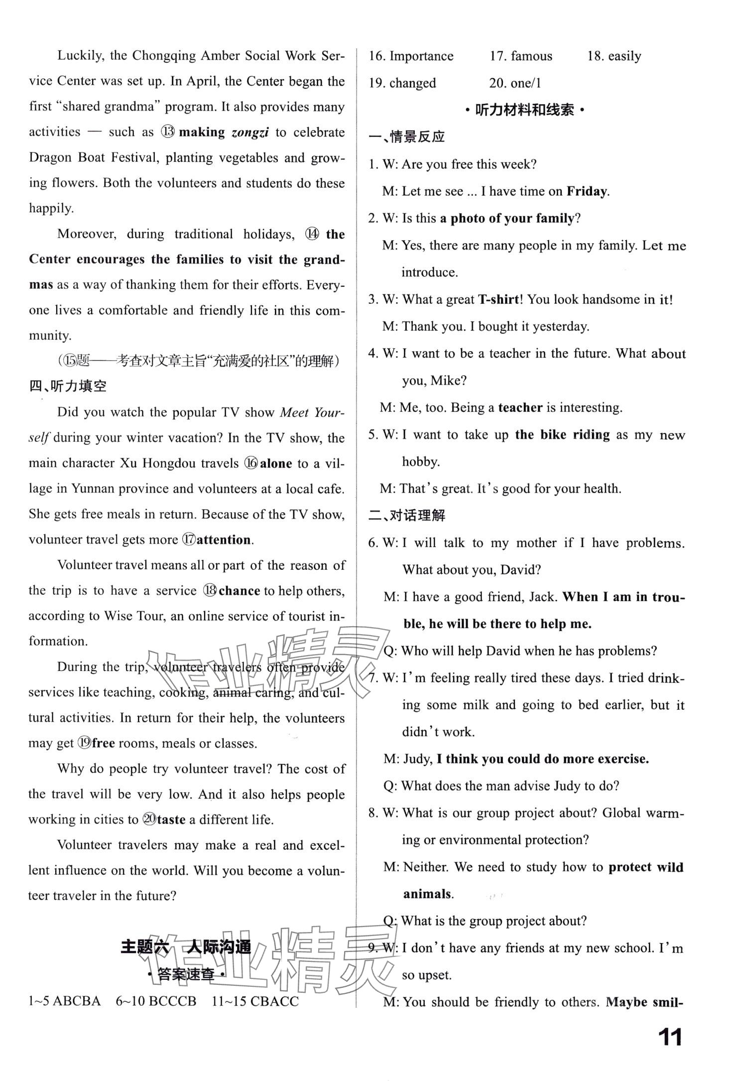 2024年中考英語聽力訓練 第11頁
