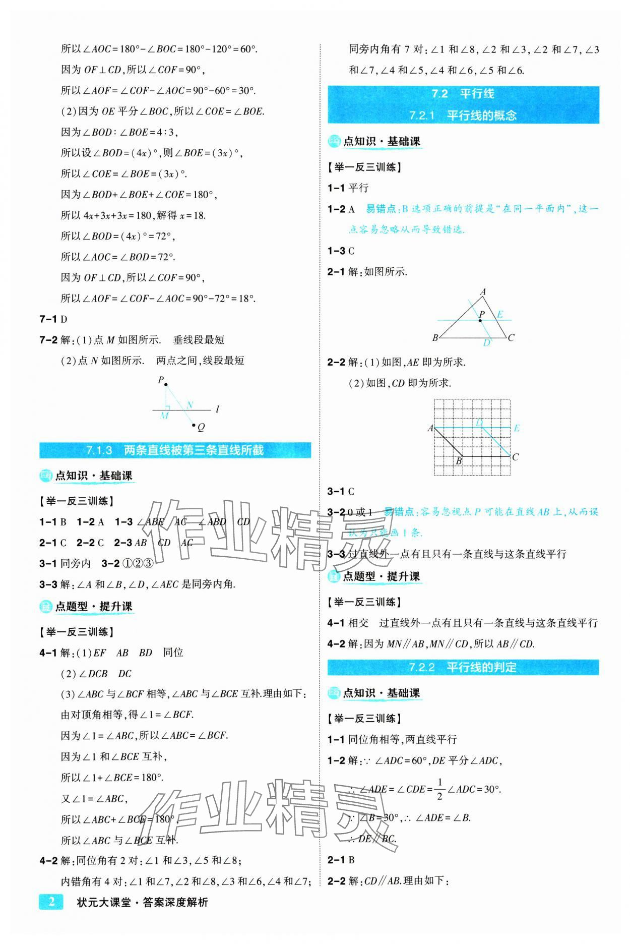 2025年黃岡狀元成才路狀元大課堂七年級(jí)數(shù)學(xué)下冊(cè)人教版 參考答案第2頁(yè)