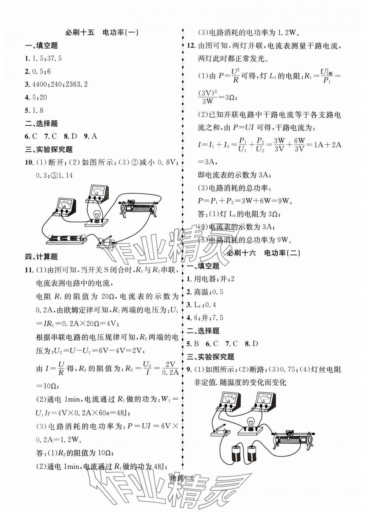 2025年優(yōu)等生中考試題精選物理安徽專版 參考答案第6頁