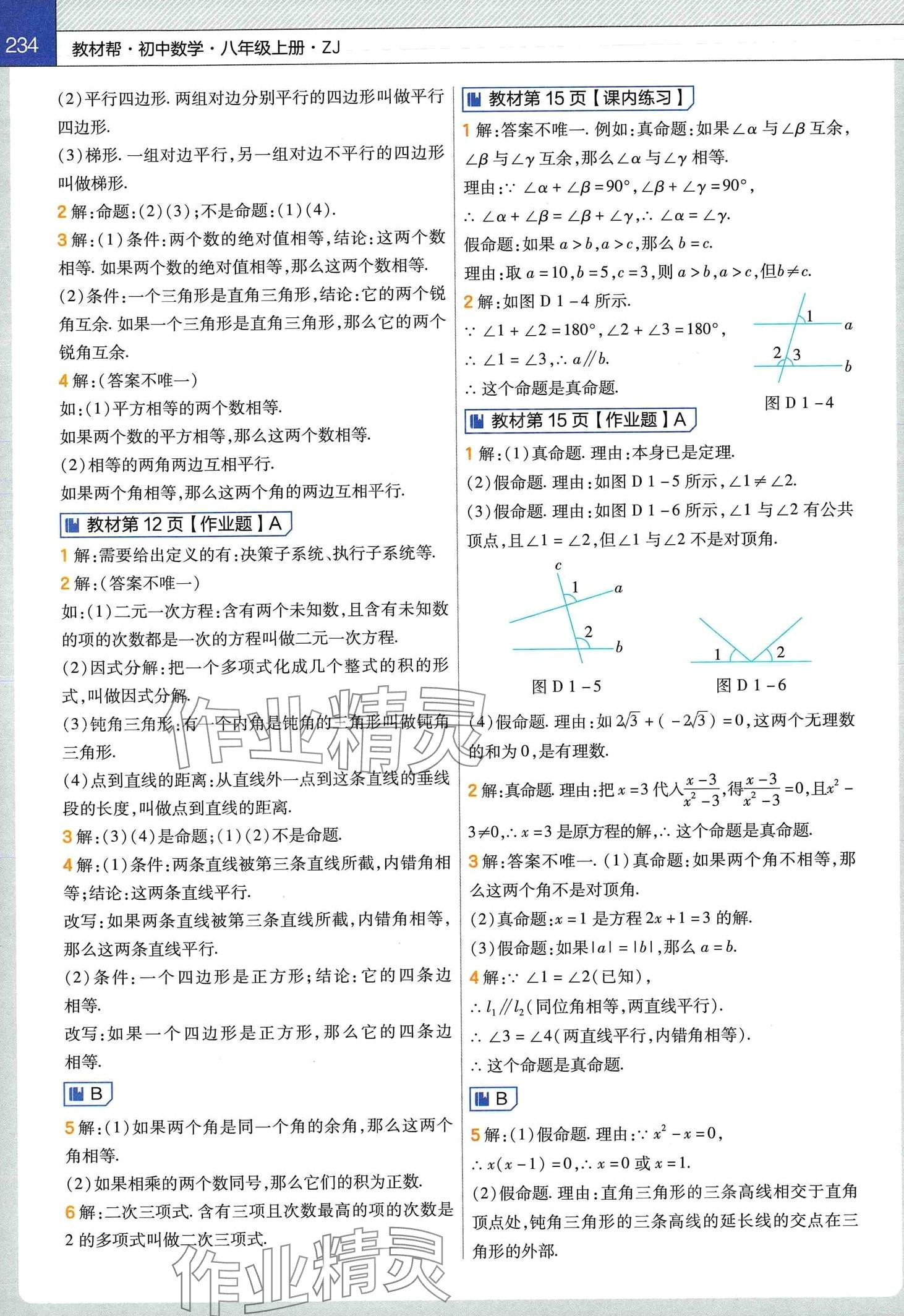 2024年教材課本八年級數(shù)學(xué)上冊浙教版 第2頁