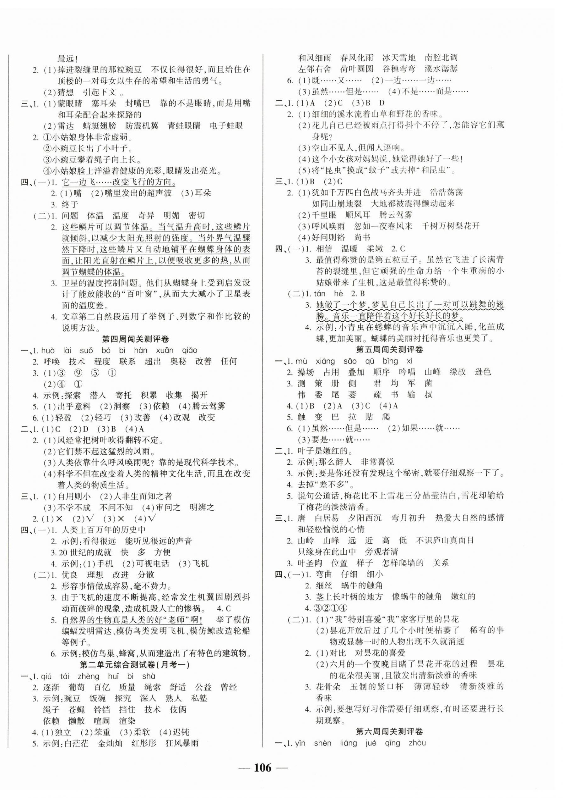 2023年?duì)钤罂季硖旖蚩茖W(xué)技術(shù)出版社四年級(jí)語文上冊(cè)人教版 第2頁