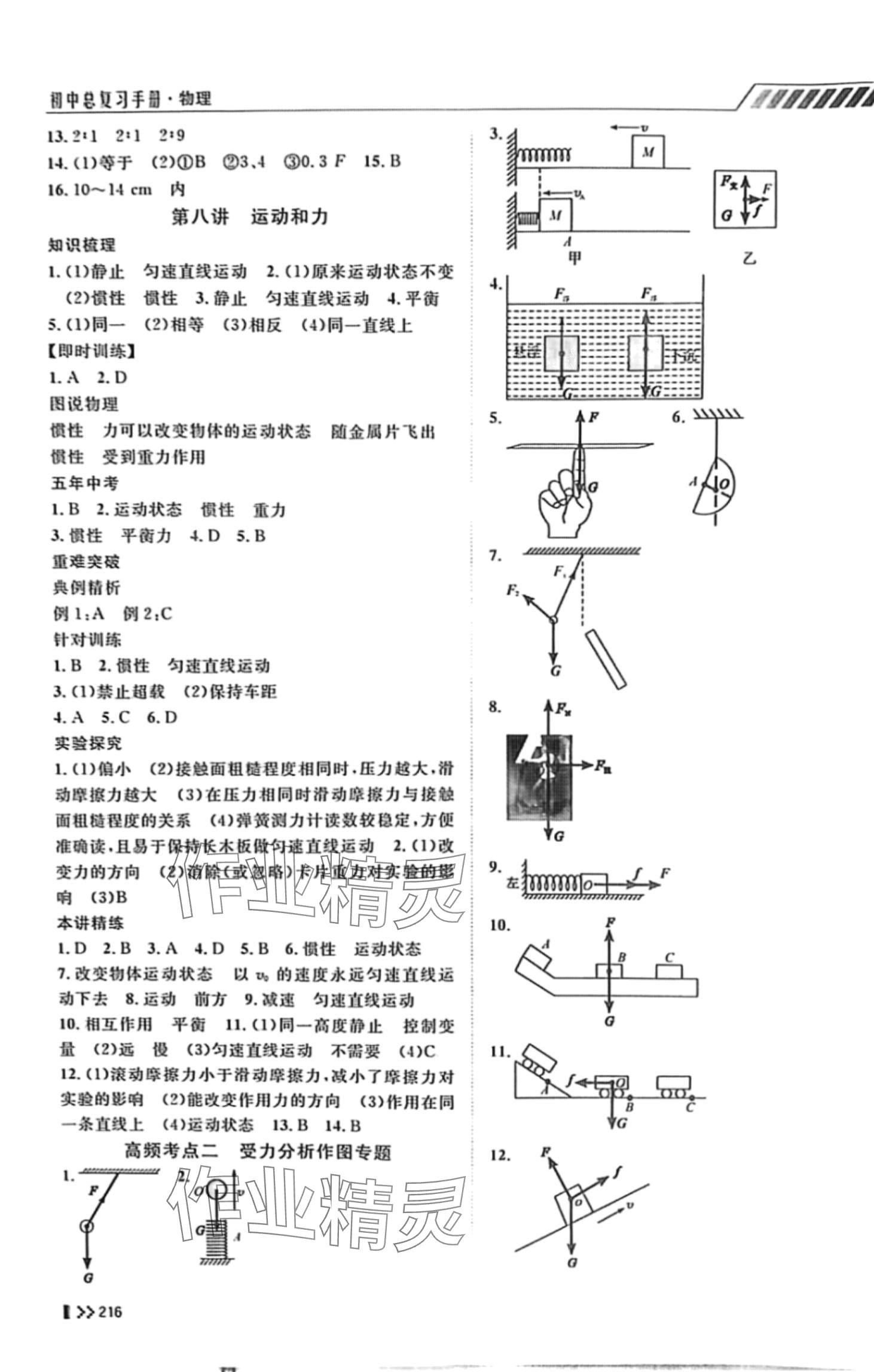 2024年初中總復(fù)習(xí)手冊(cè)山東人民出版社九年級(jí)物理 第6頁(yè)