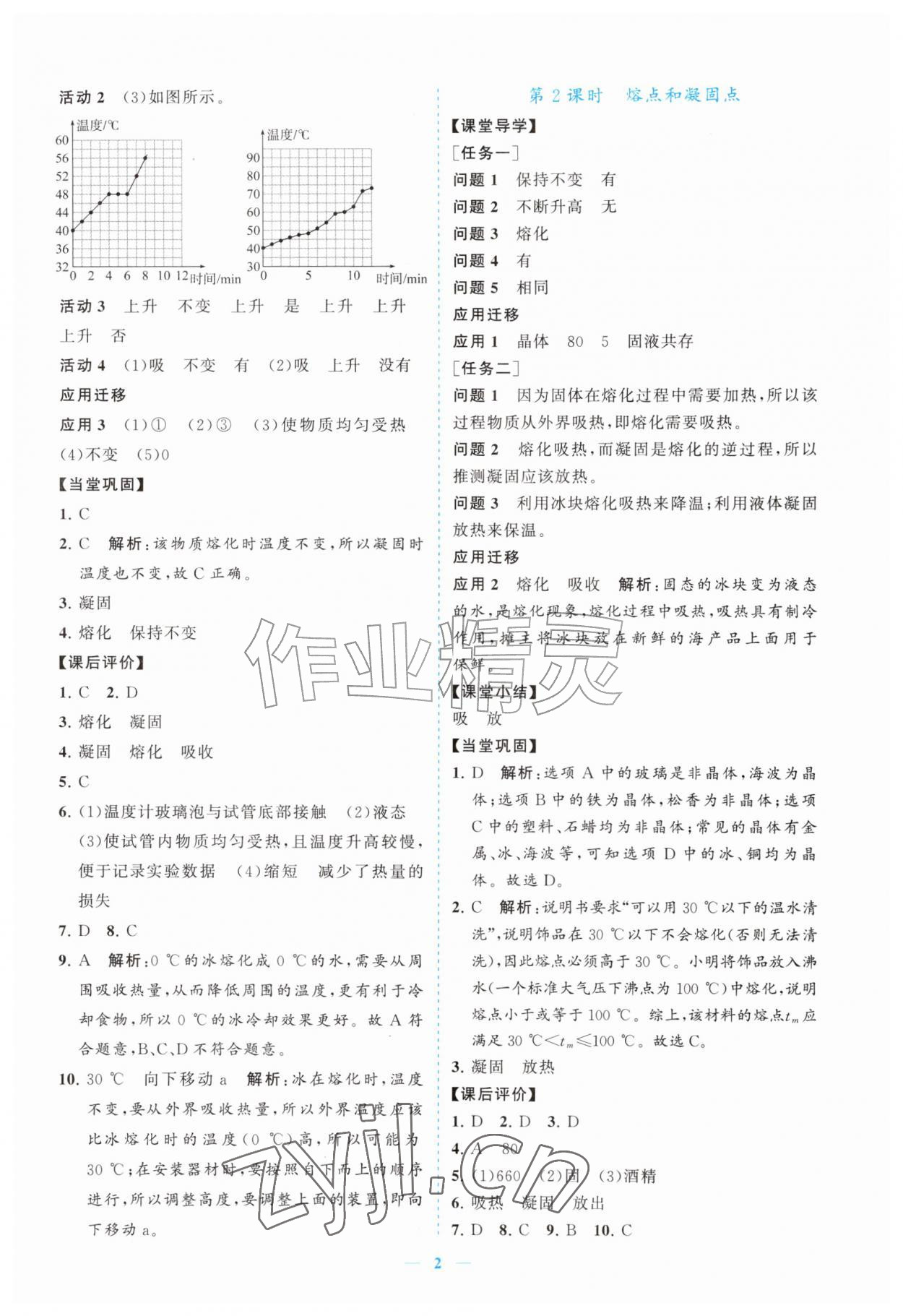 2026年新课程同步练习册八年级物理上册北师大版&nbsp;参考答案第2页