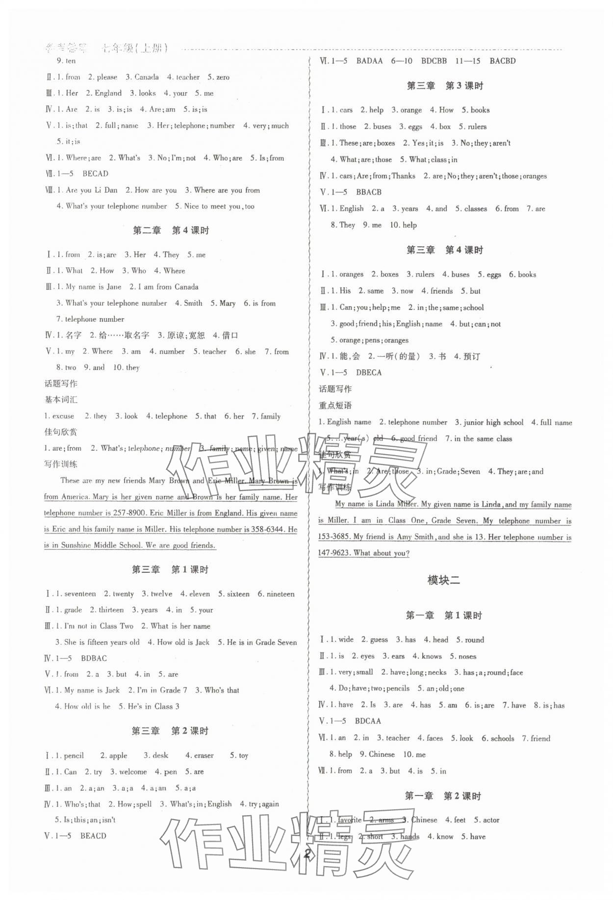 2023年初中同步课时滚动练七年级英语上册人教版 第2页