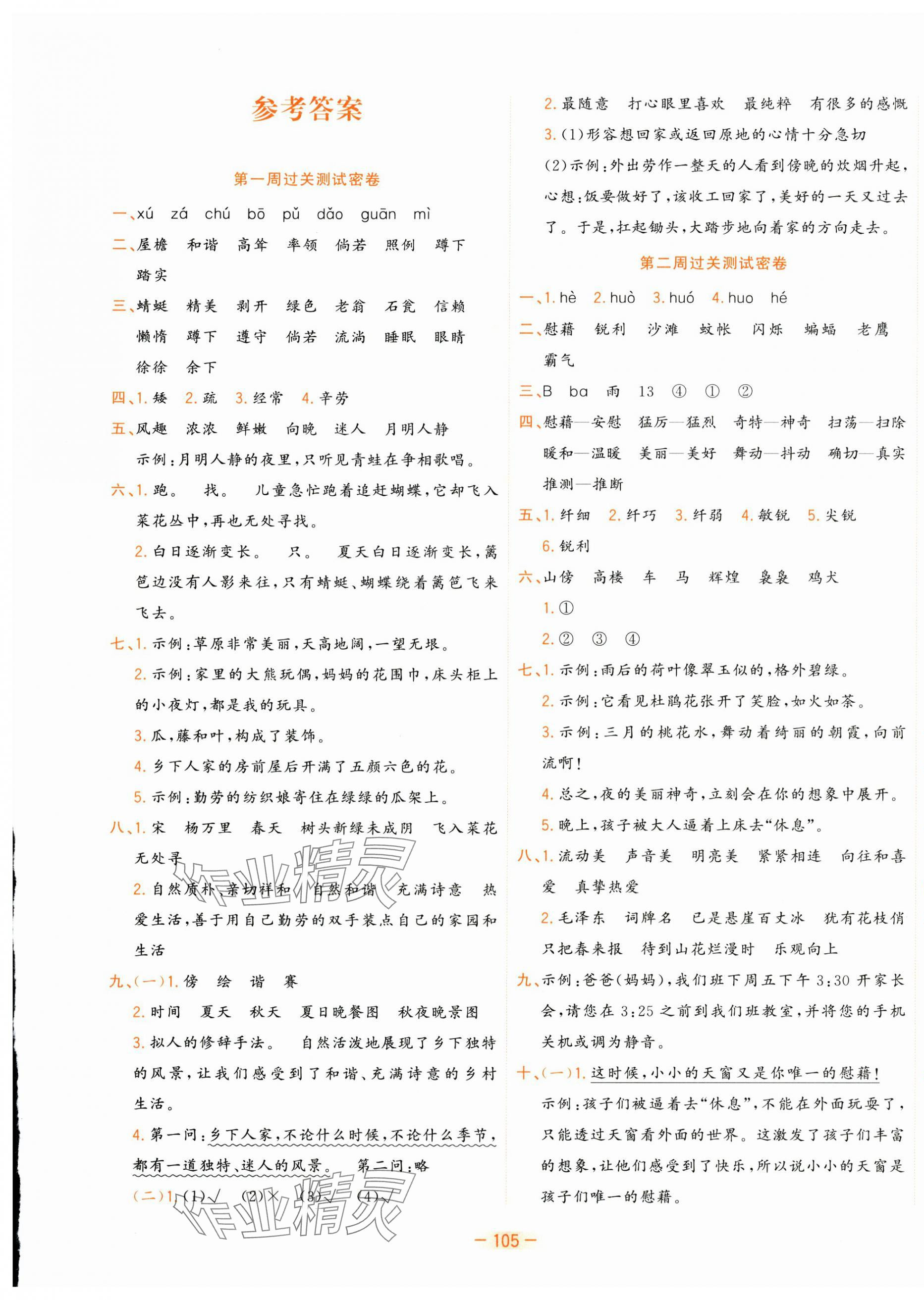 2025年金卷王名校大試卷四年級語文下冊人教版 參考答案第1頁