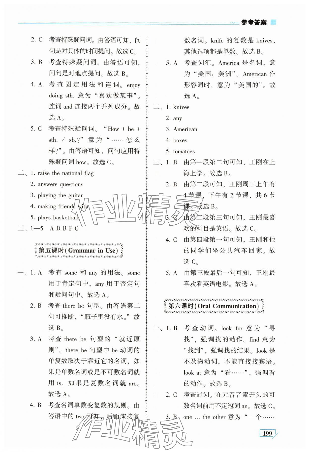 2025年仁爱英语同步练习册七年级上册仁爱版云南专版 第16页