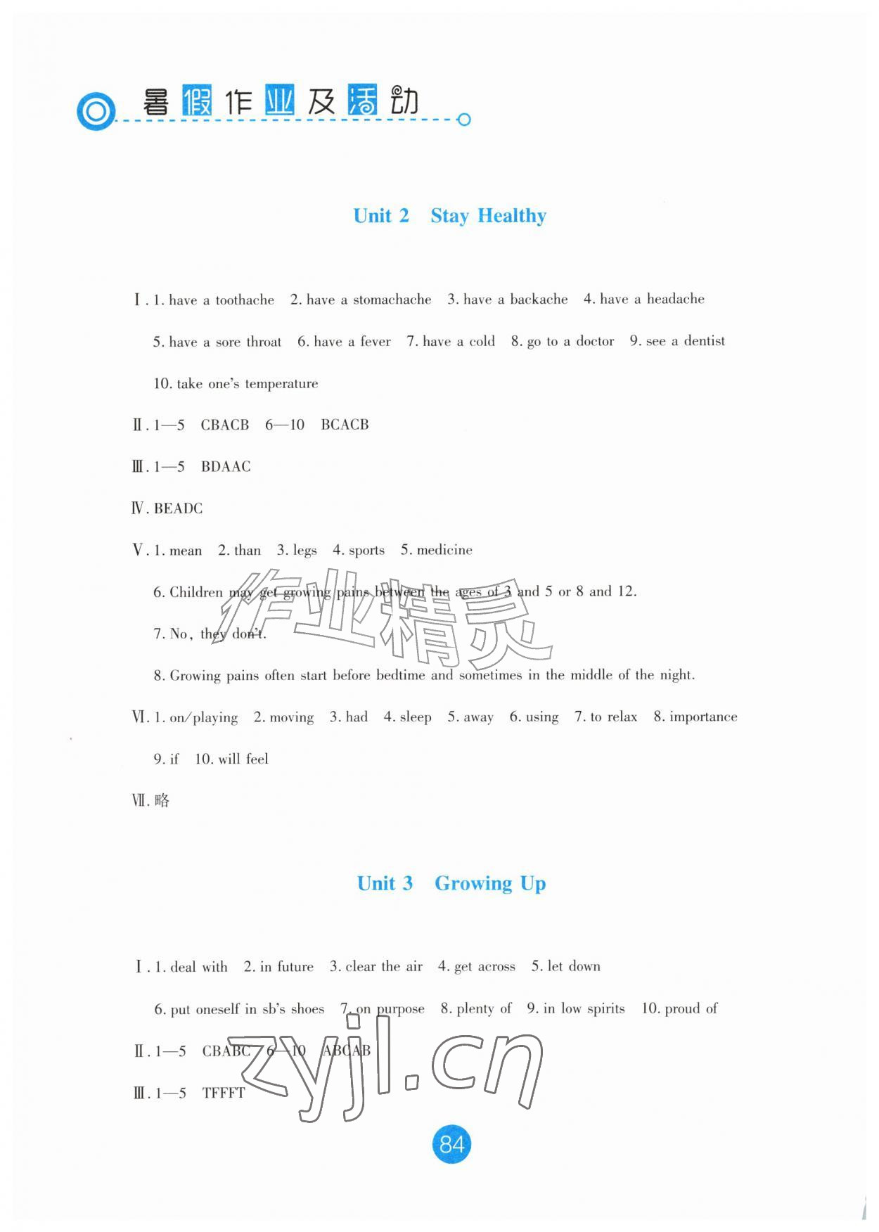 2026年暑假作业及活动新疆文化出版社八年级英语&nbsp;第2页
