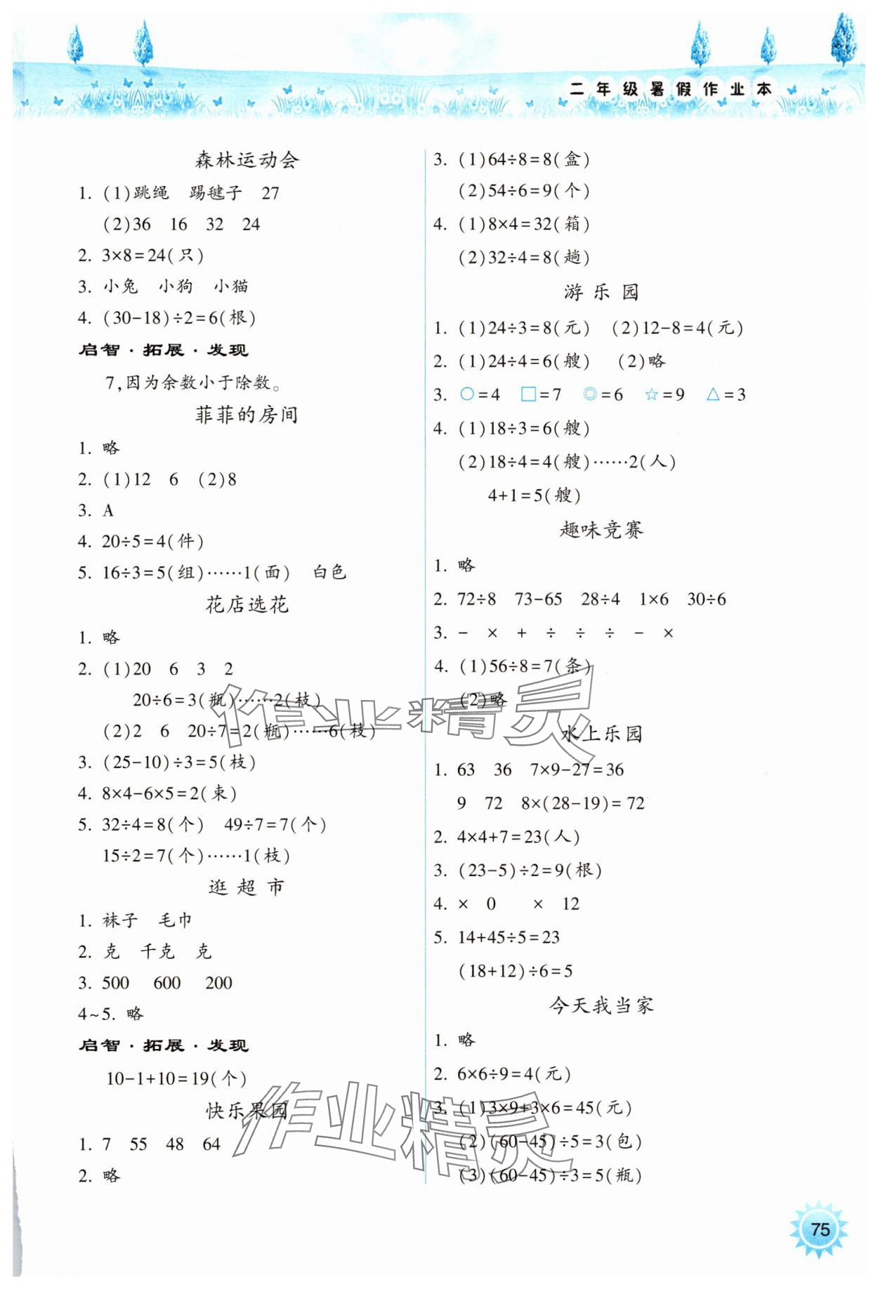 2025年暑假作业本希望出版社二年级数学人教版 参考答案第2页