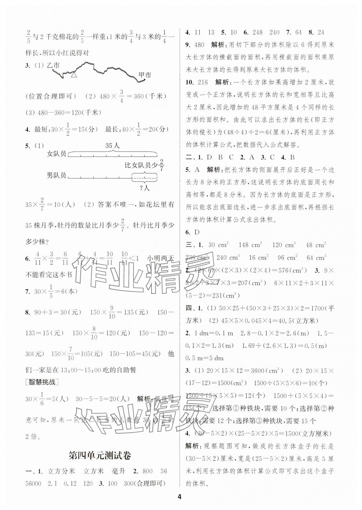 2025年卷典五年級數學下冊北師大版 第4頁