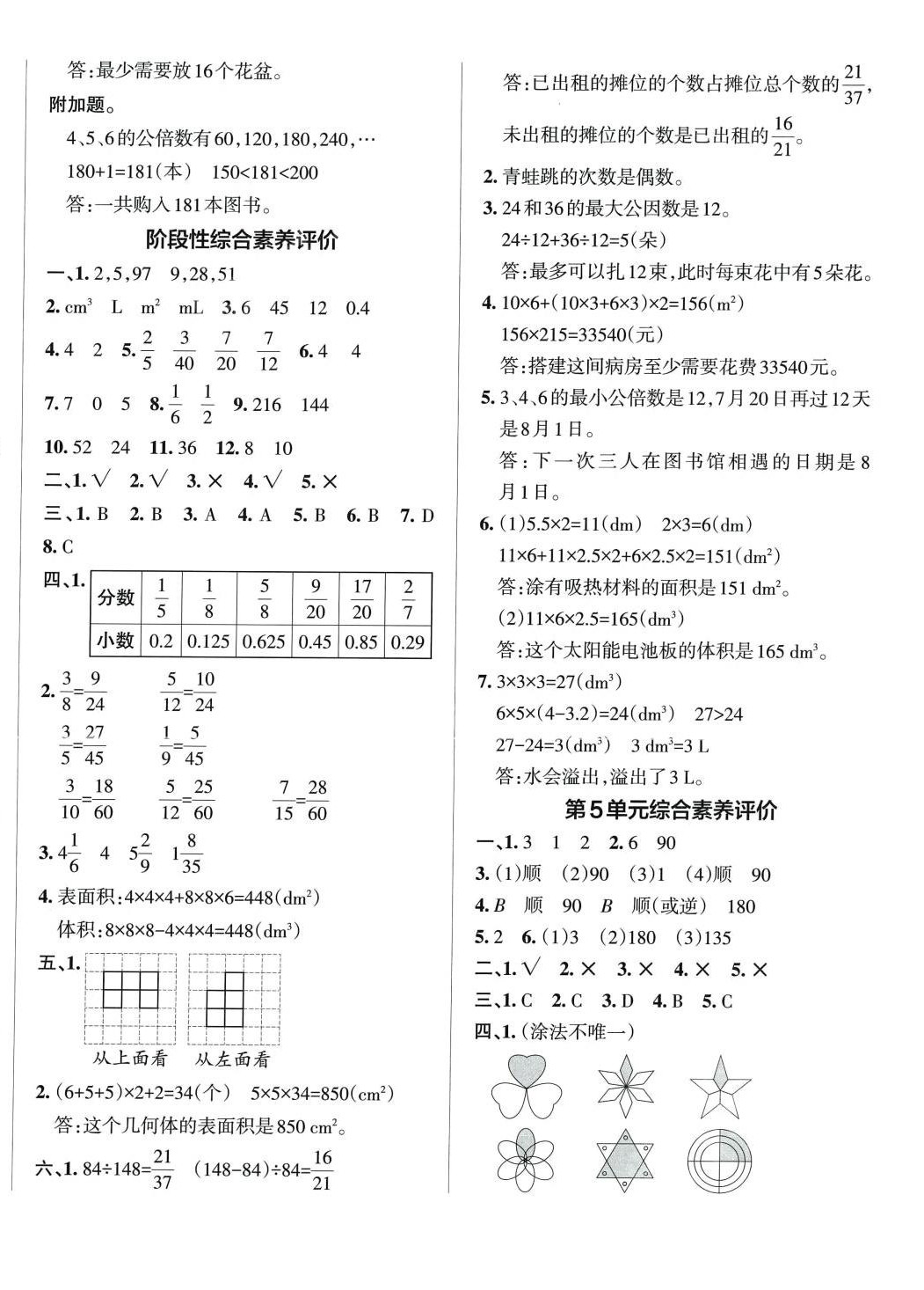 2024年小學學霸單元期末標準卷五年級數(shù)學下冊人教版 第4頁