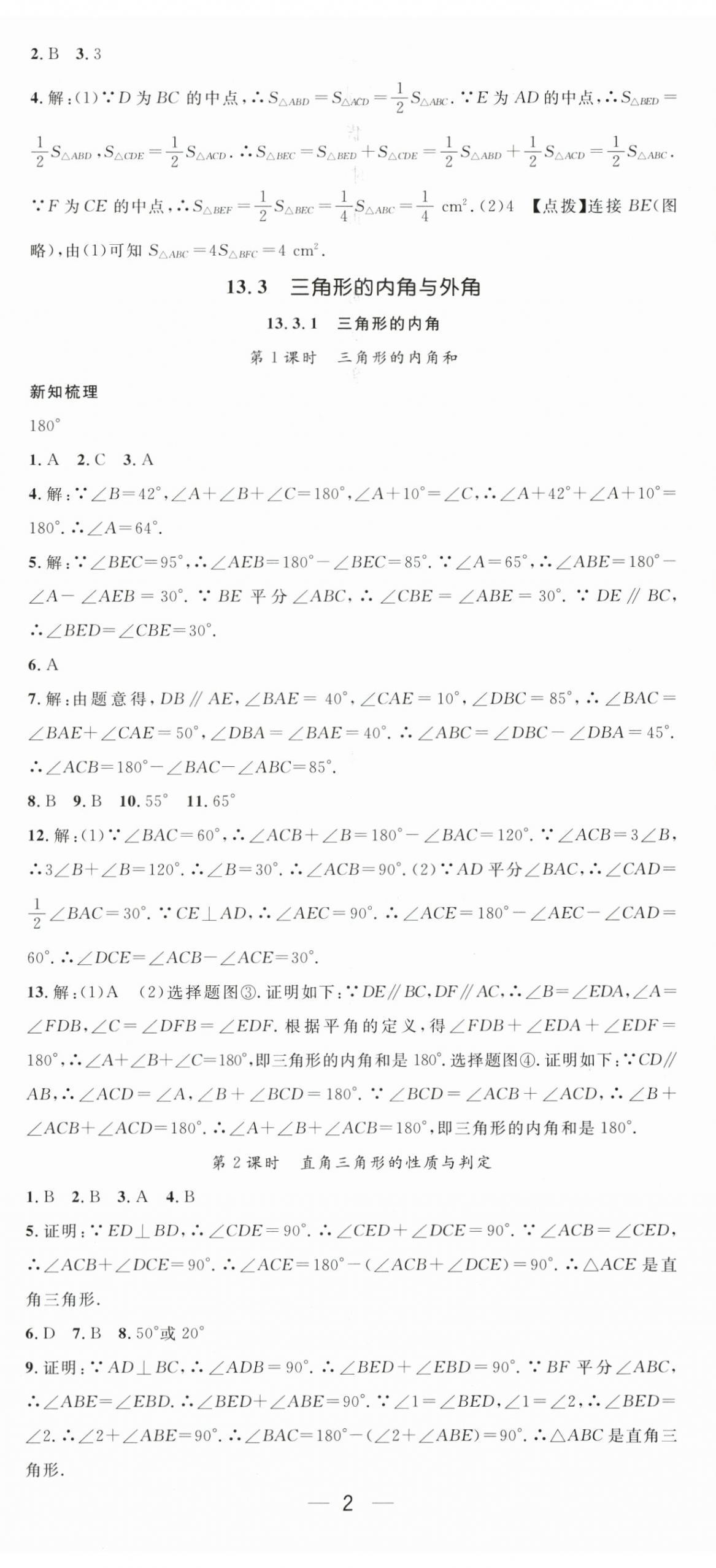 2025年新课标同步单元练习八年级数学上册人教版贵州专版 第2页