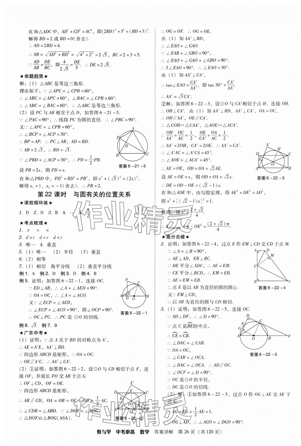 2024年教与学中考必备数学 第26页