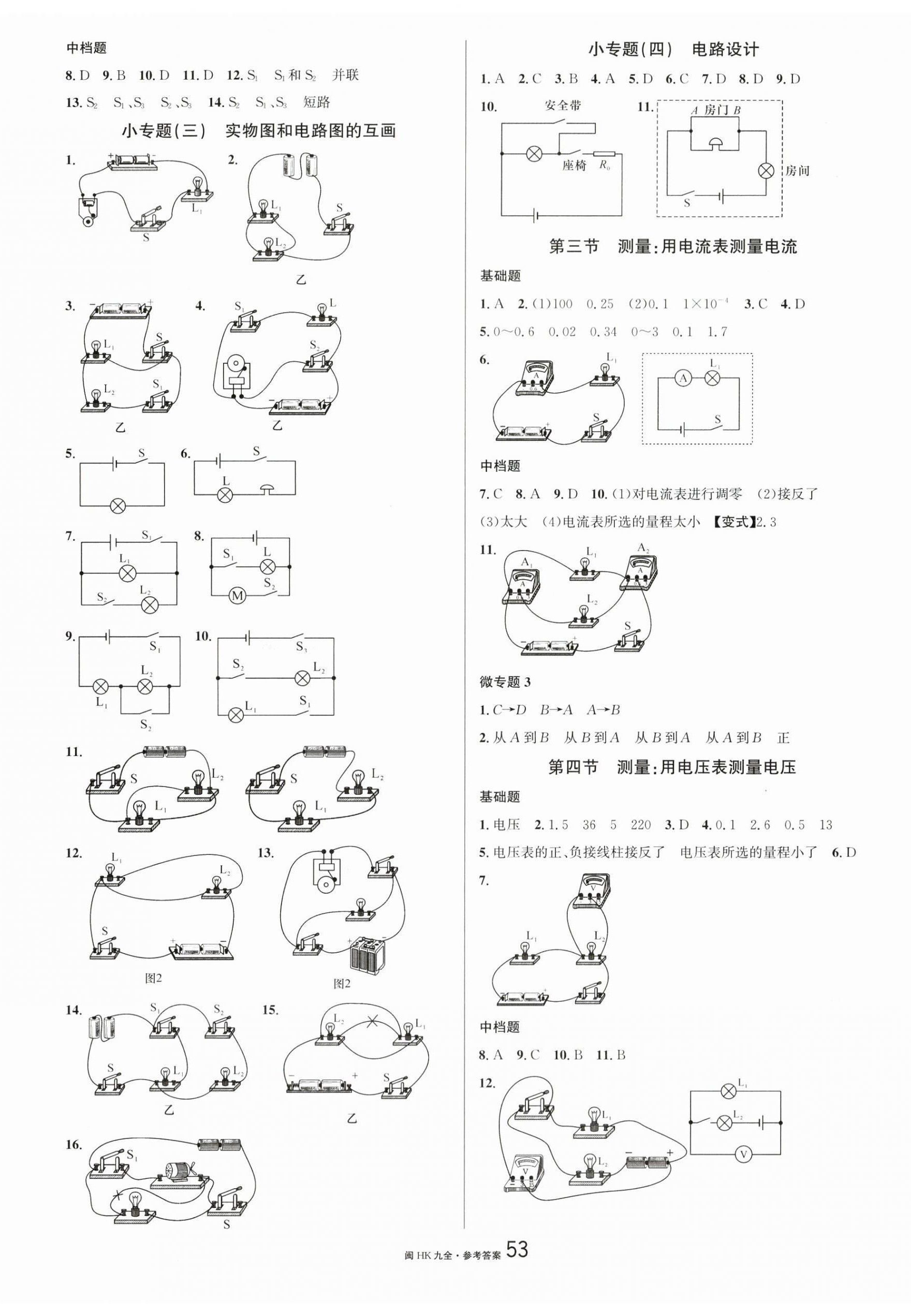 2025年名校课堂九年级物理全一册沪科版福建专版 第5页