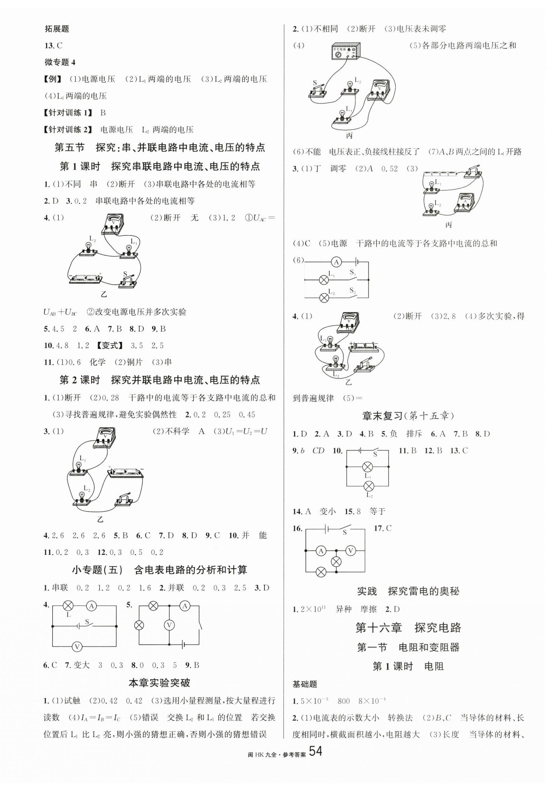 2025年名校课堂九年级物理全一册沪科版福建专版 第6页