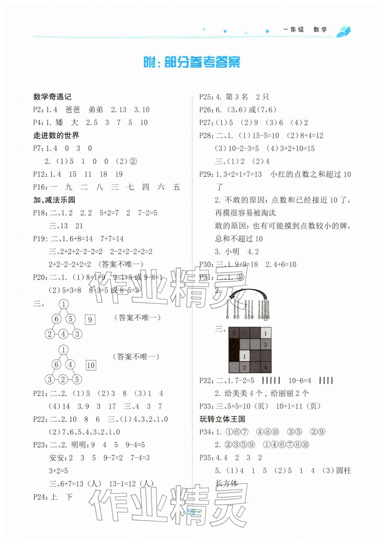 2026年寒假作业北京教育出版社一年级数学人教版&nbsp;第1页