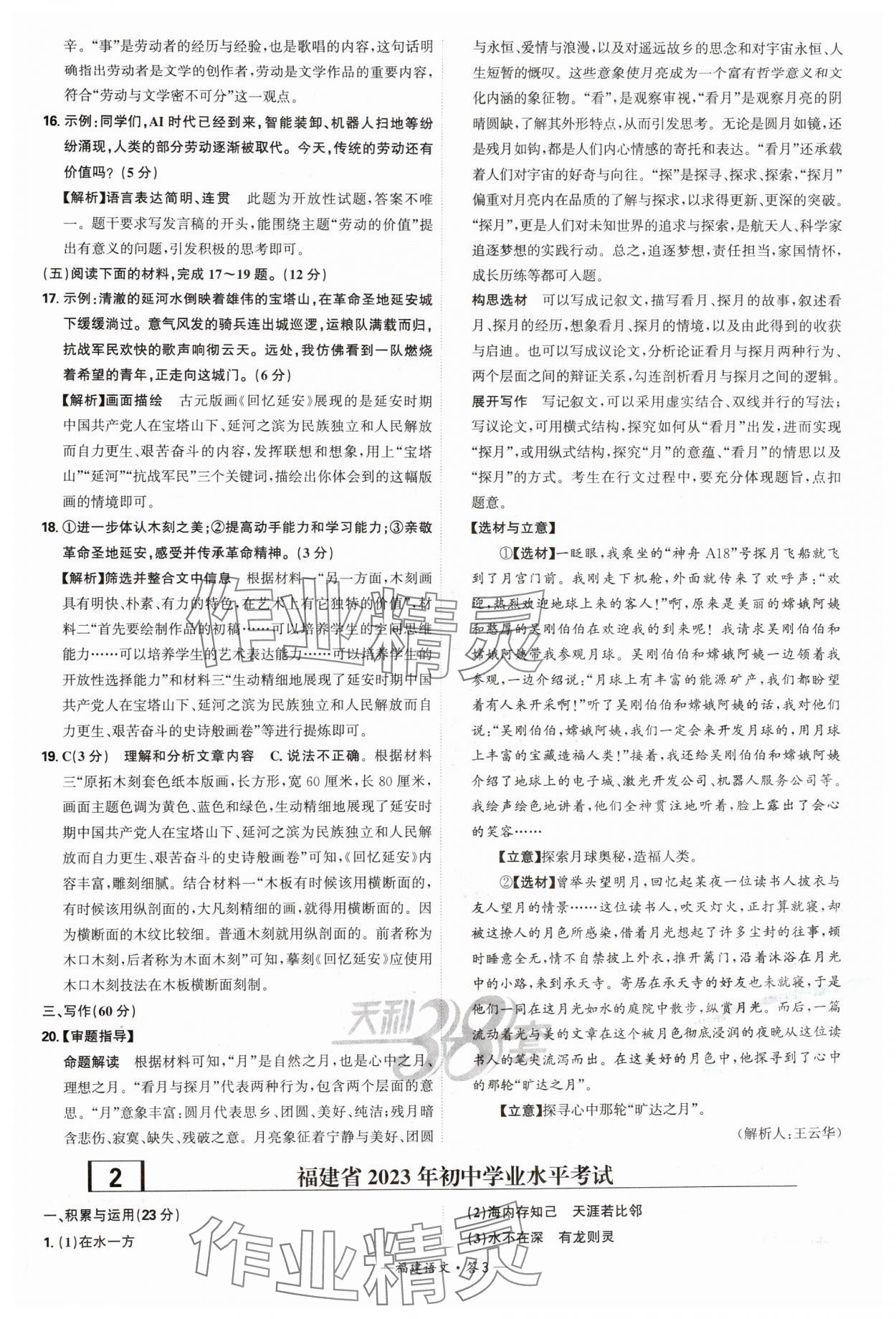 2024年天利38套中考试题精选语文福建专版 参考答案第3页