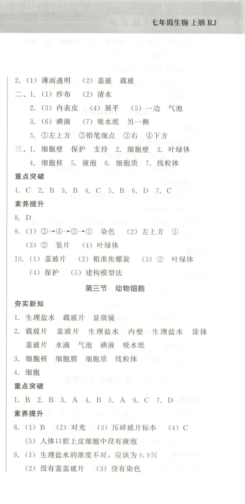 2025年三點突破同步精練測七年級生物全一冊人教版&nbsp;第3頁