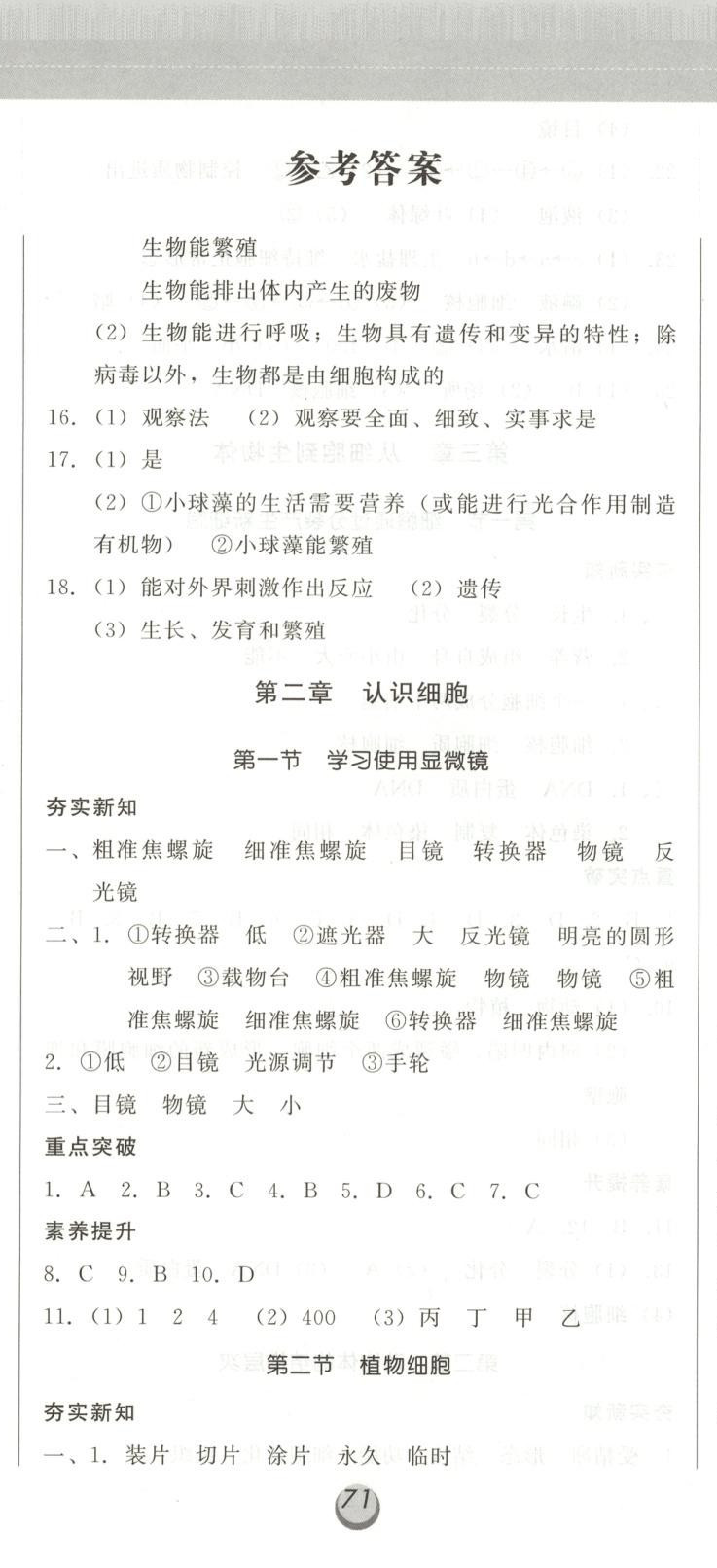 2025年三點突破同步精練測七年級生物全一冊人教版&nbsp;第2頁