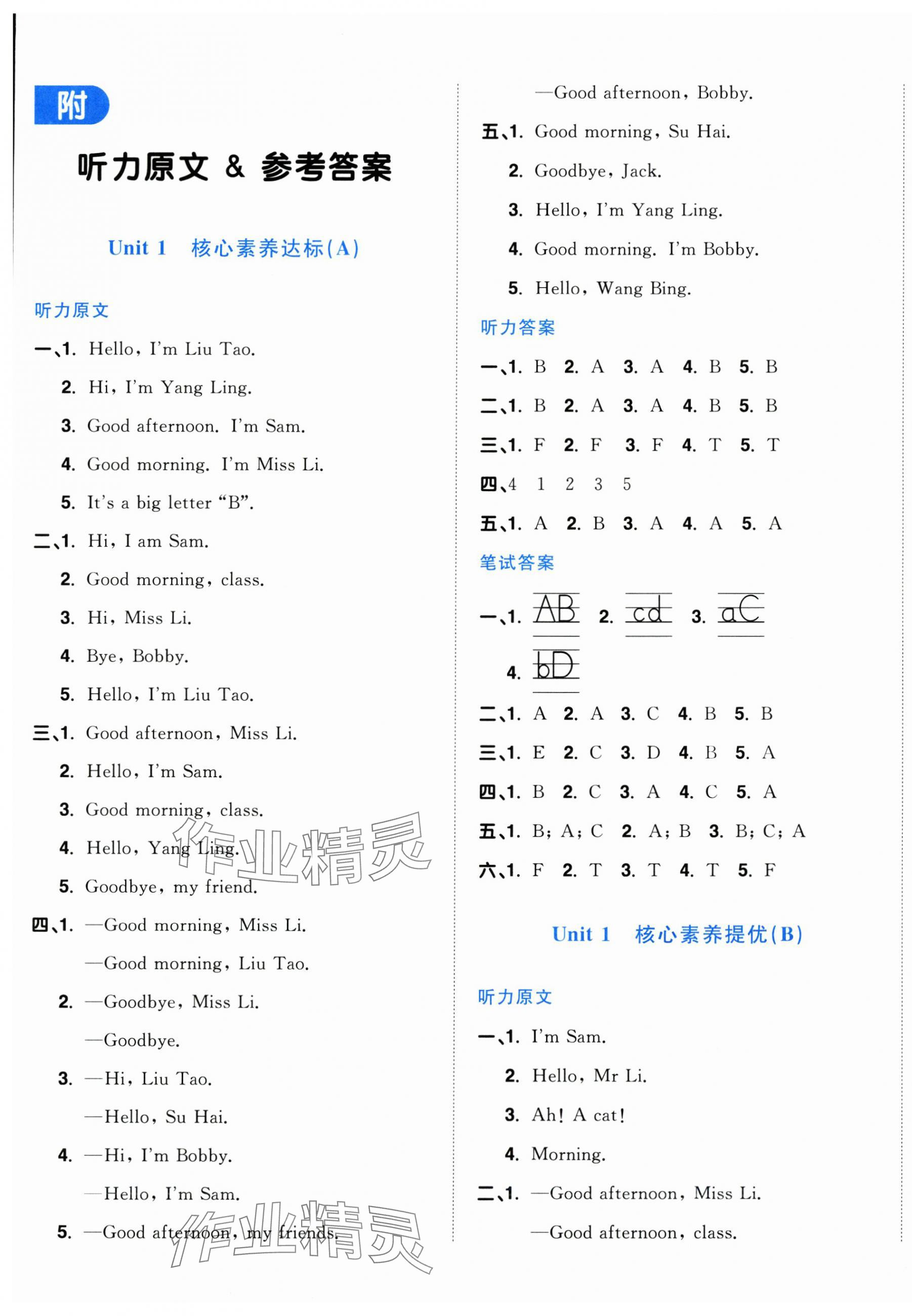 2025年阳光同学一线名师全优好卷三年级英语上册译林版 第1页