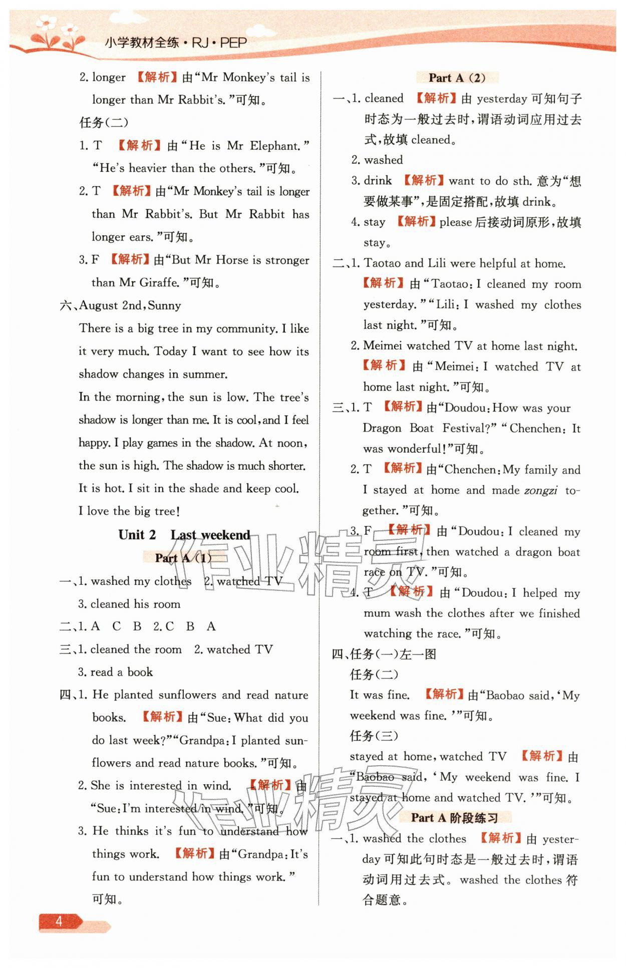 2026年教材全练六年级英语下册人教版&nbsp;第4页