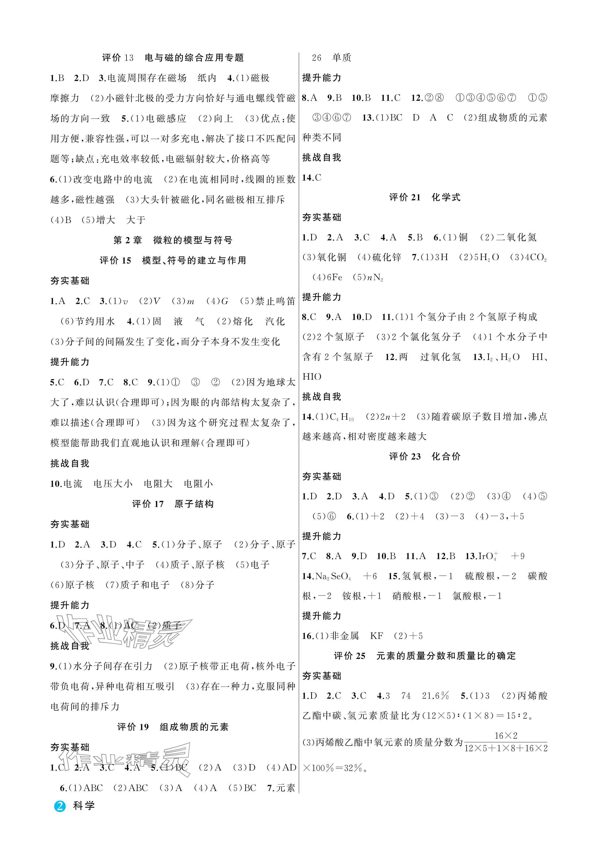 2024年名师面对面学科素养评价八年级科学下册浙教版 参考答案第2页