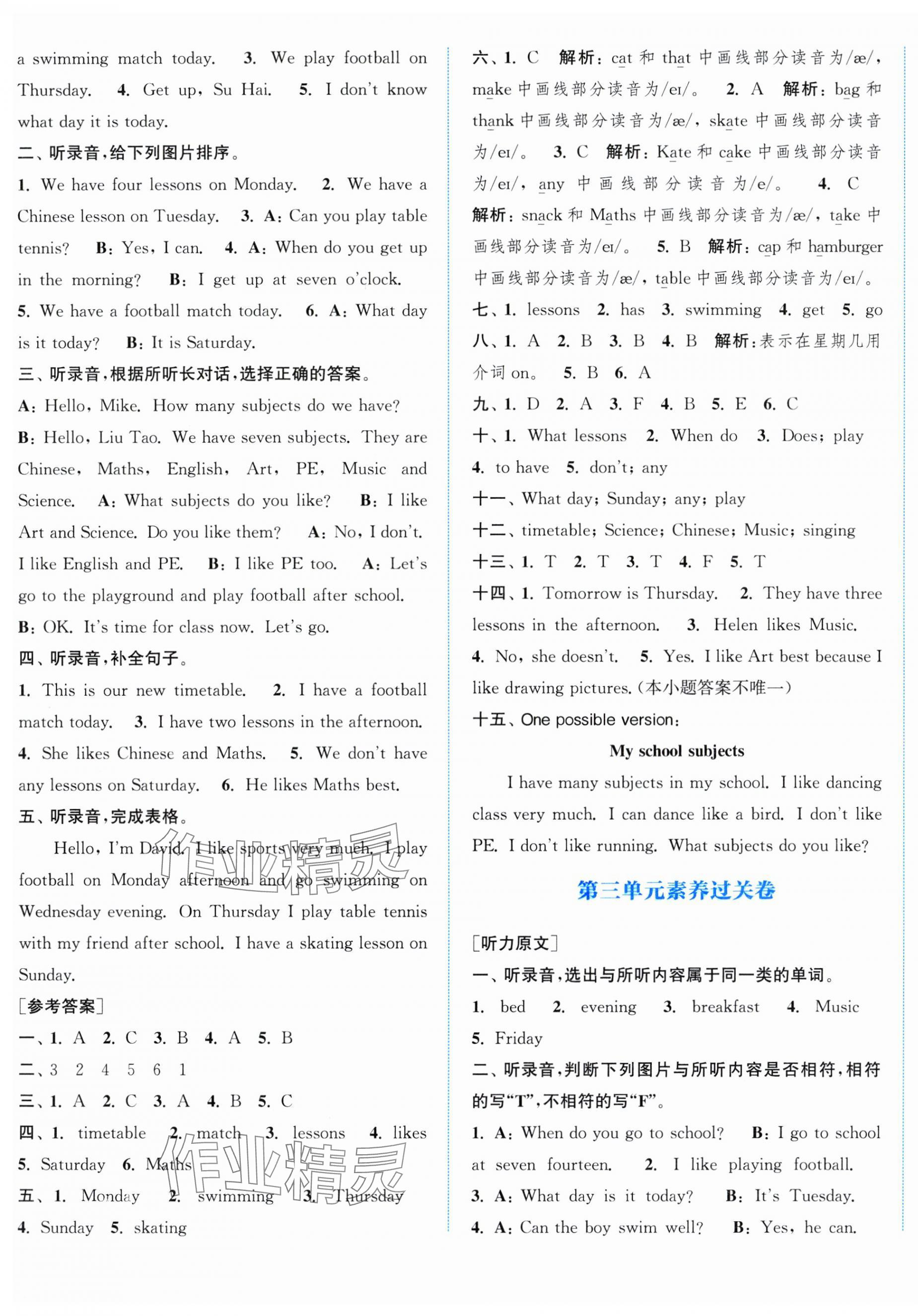 2025年通城學典拔尖大試卷四年級英語下冊譯林版江蘇專版 第5頁