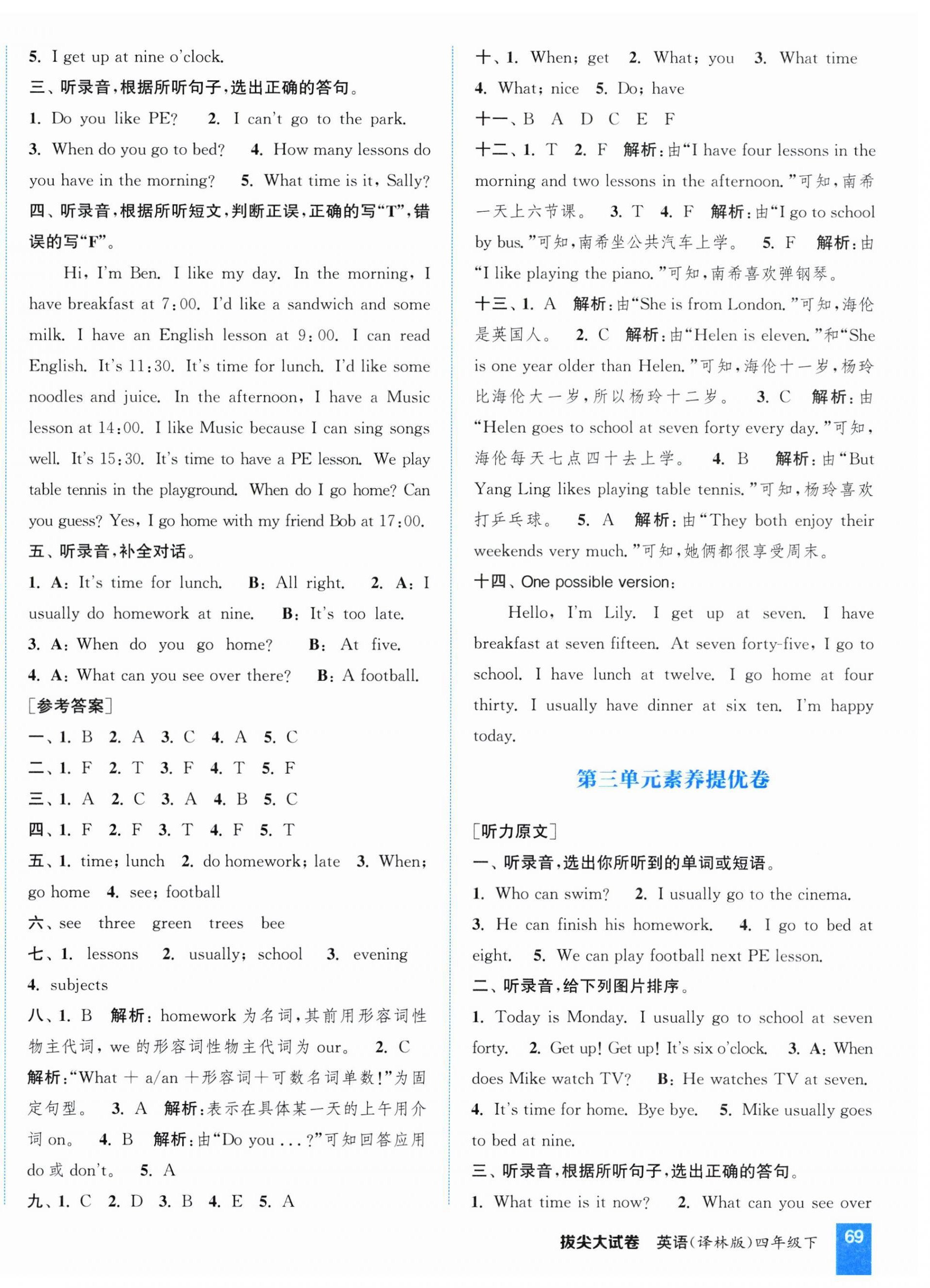 2025年通城學典拔尖大試卷四年級英語下冊譯林版江蘇專版 第6頁