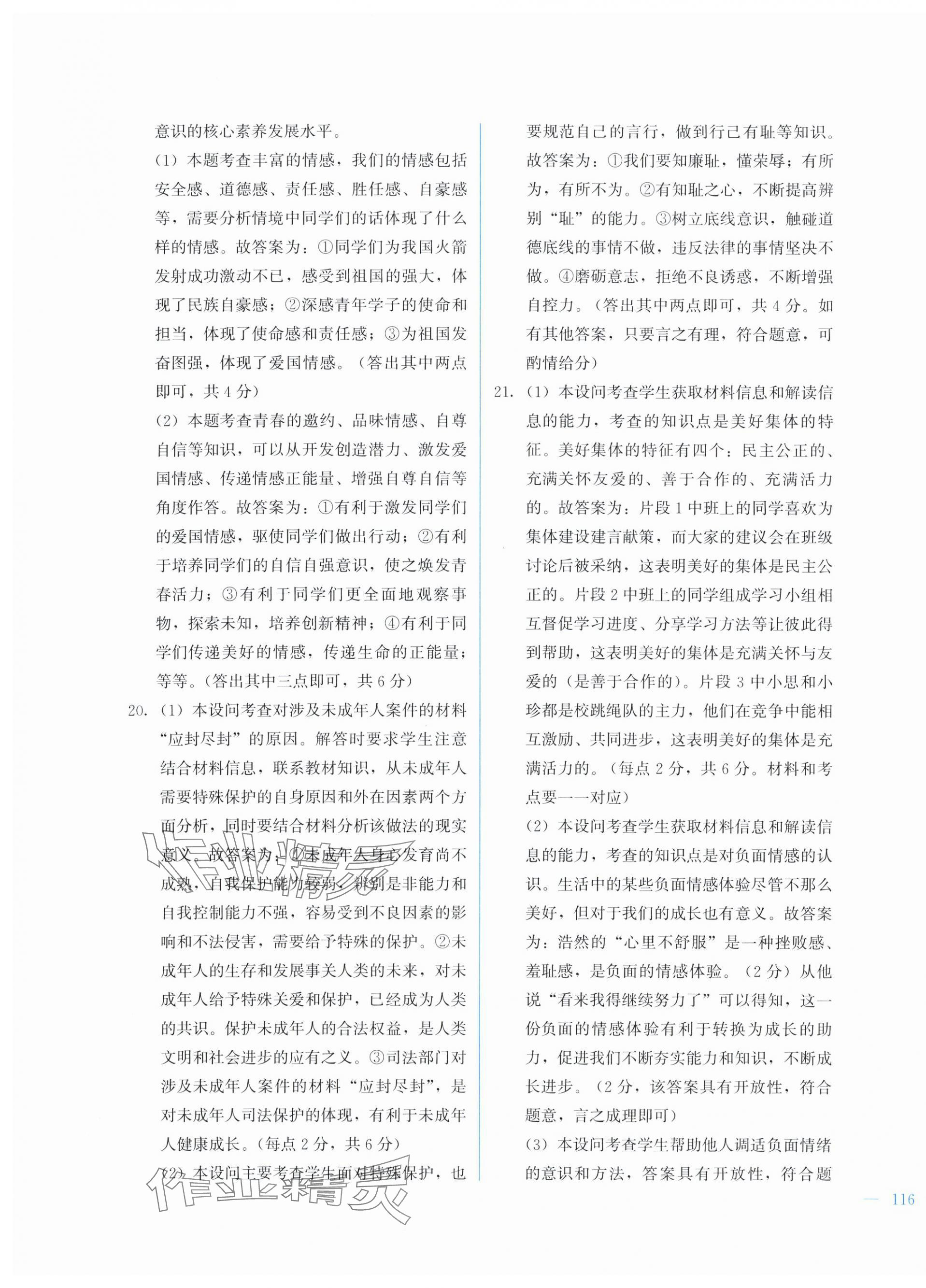 2025年中考宝典综合模拟冲刺试卷道德与法治、历史&nbsp;第7页