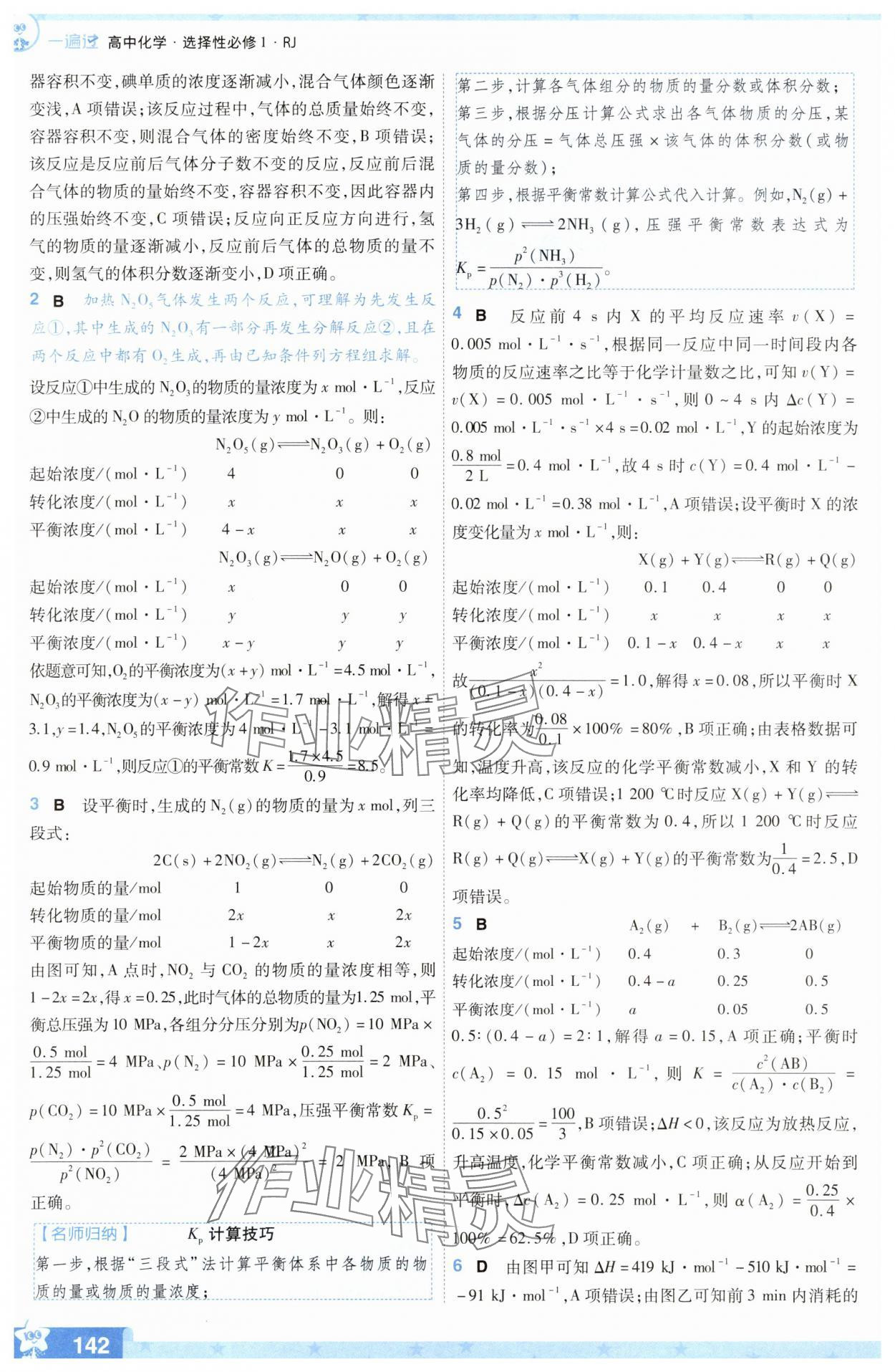 2025年一遍過高中化學(xué)選擇性必修1人教版 參考答案第18頁