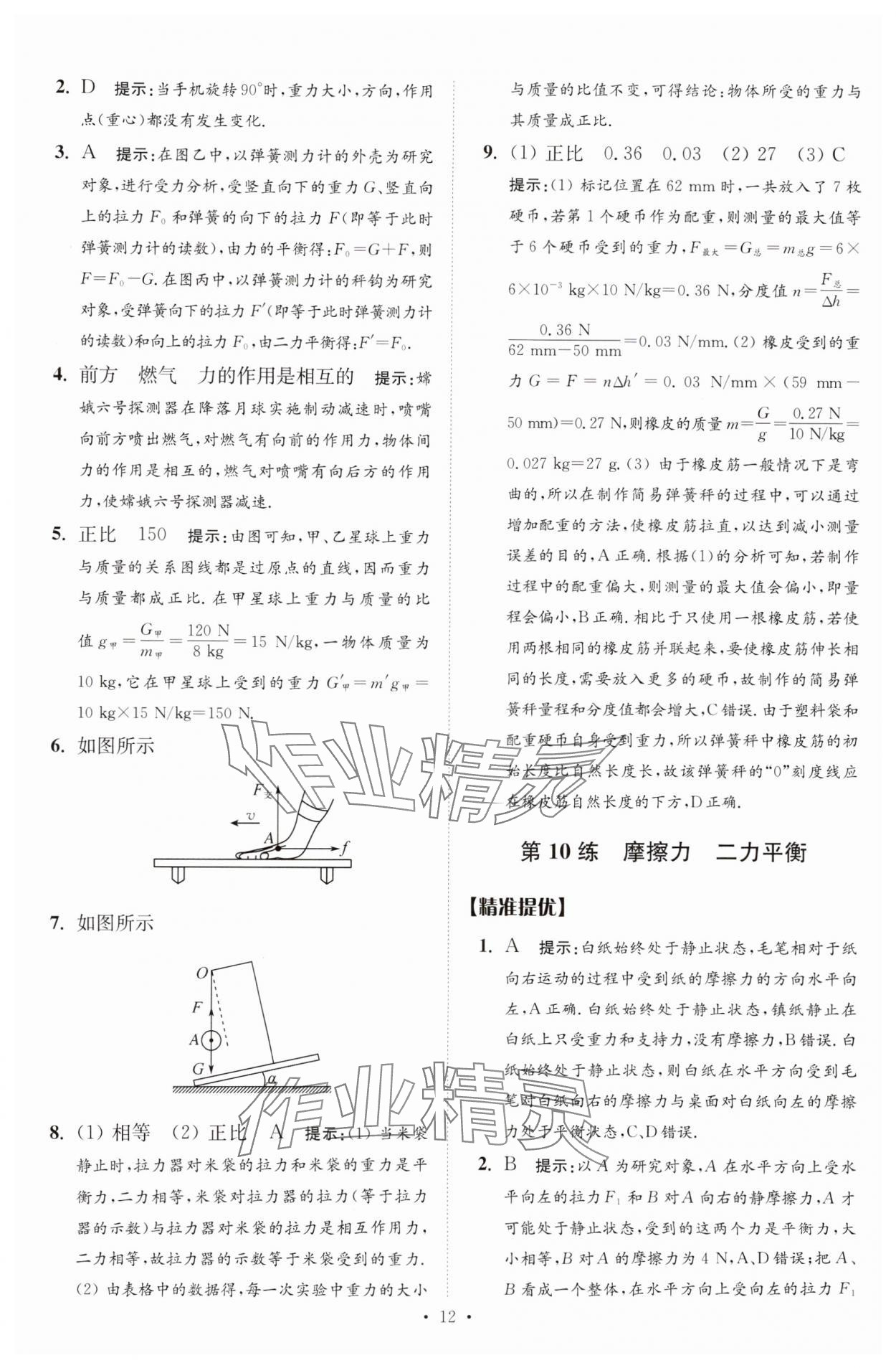2025年中考物理小題狂做提優(yōu)版 第12頁