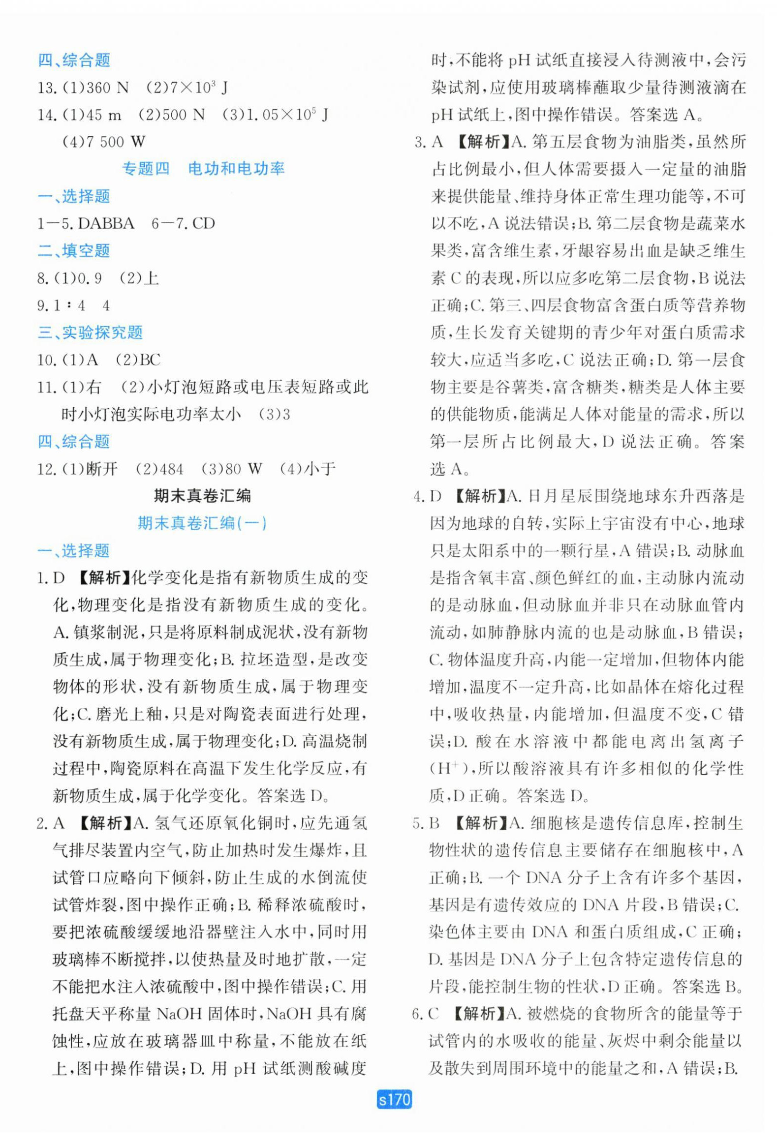 2025年初中全程階段測評卷九年級科學全一冊浙教版 第10頁