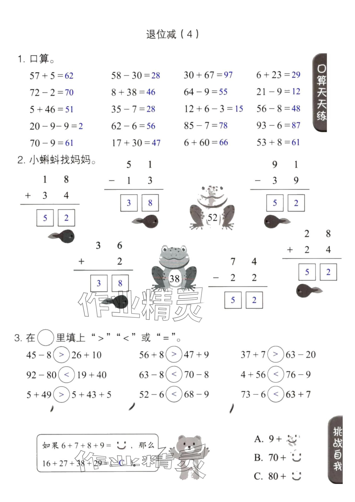 2024年同步口算練習(xí)冊(cè)二年級(jí)數(shù)學(xué)上冊(cè)人教版 參考答案第18頁(yè)