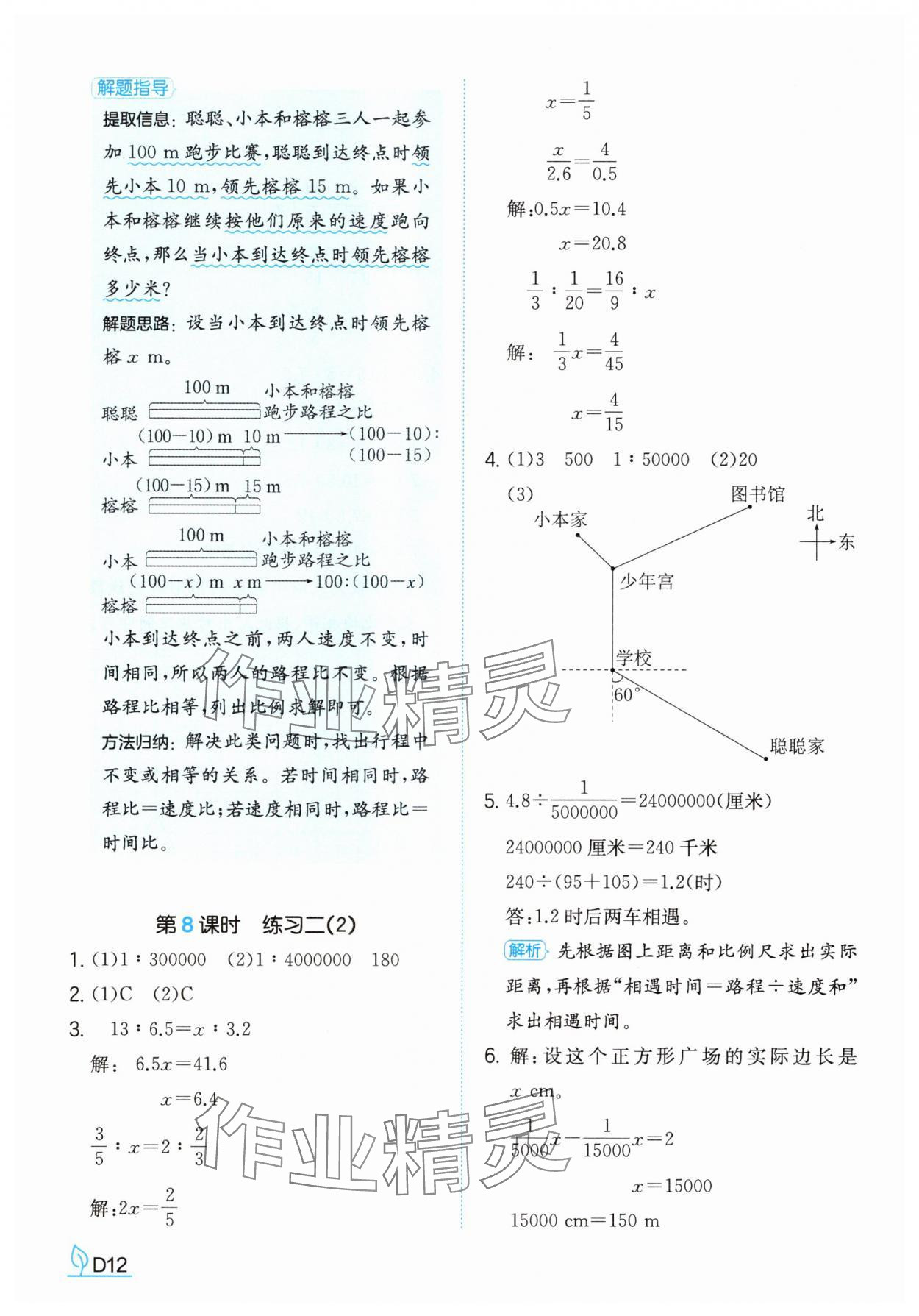 2025年一本同步訓練六年級數學下冊北師大版 參考答案第12頁
