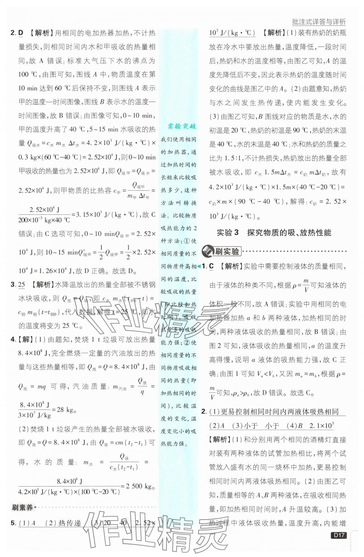 2025年初中必刷題九年級物理上冊滬粵版 第17頁