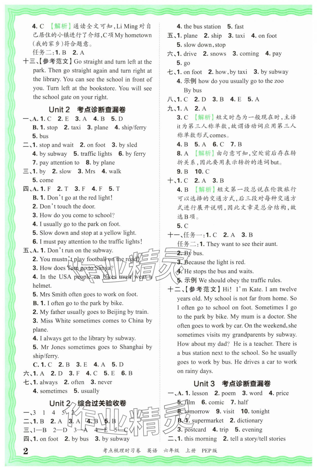 2025年王朝霞考点梳理时习卷六年级英语上册人教版 第2页