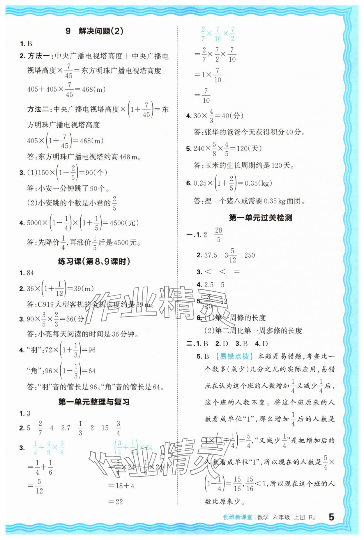 2025年創(chuàng)維新課堂六年級數(shù)學(xué)上冊人教版 第5頁