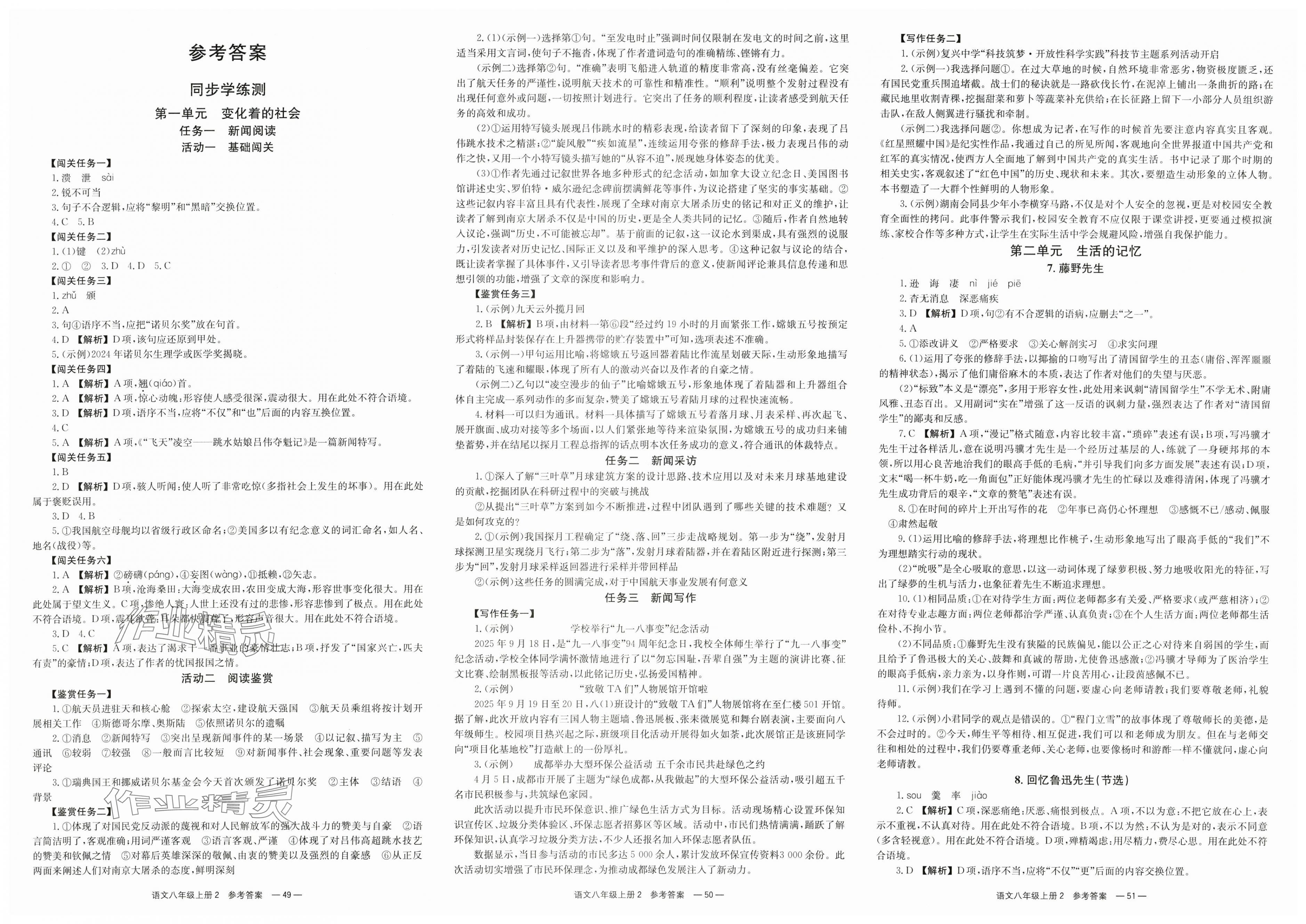 2025年全效学习同步学练测八年级语文上册人教版 第1页