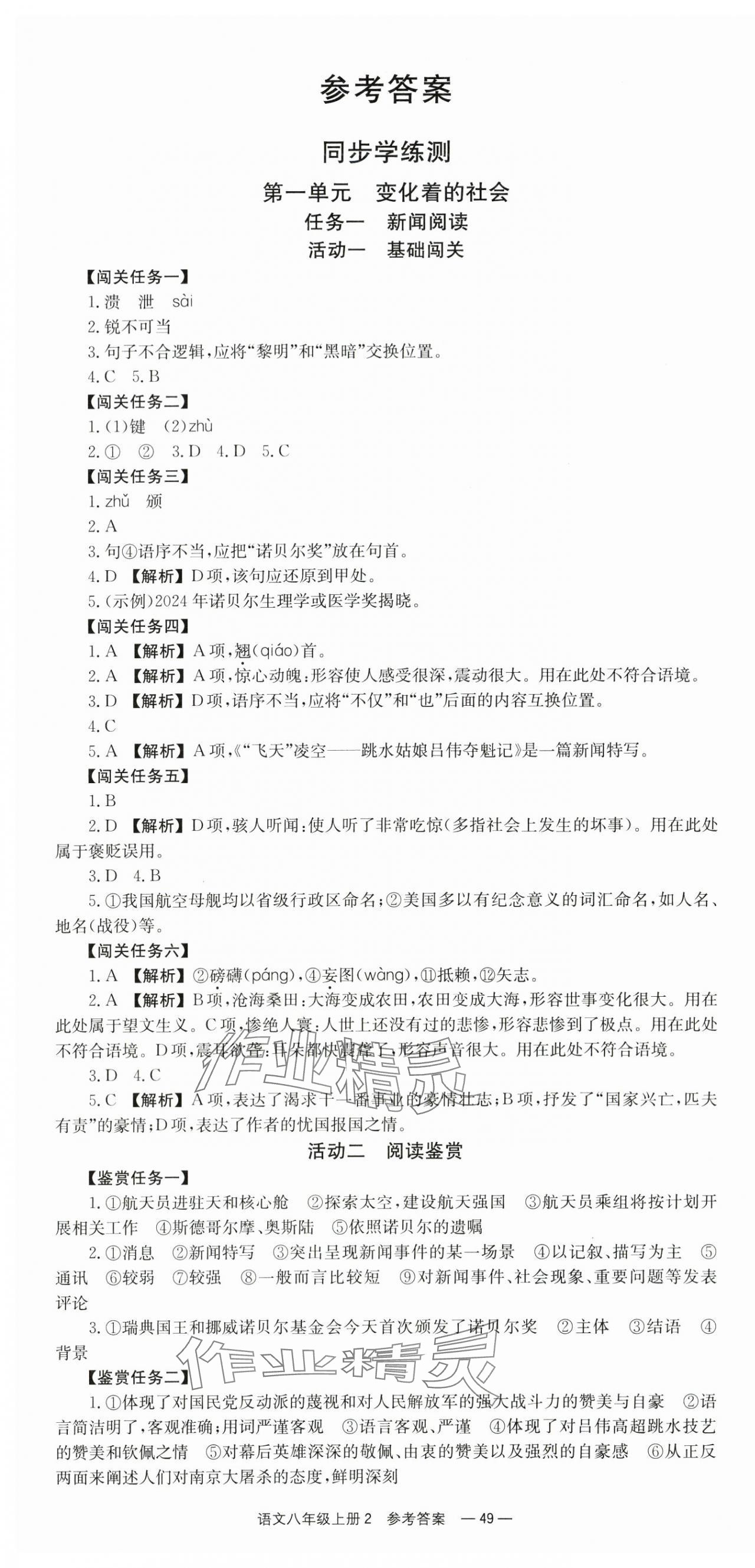 2025年全效学习同步学练测八年级语文上册人教版 第1页
