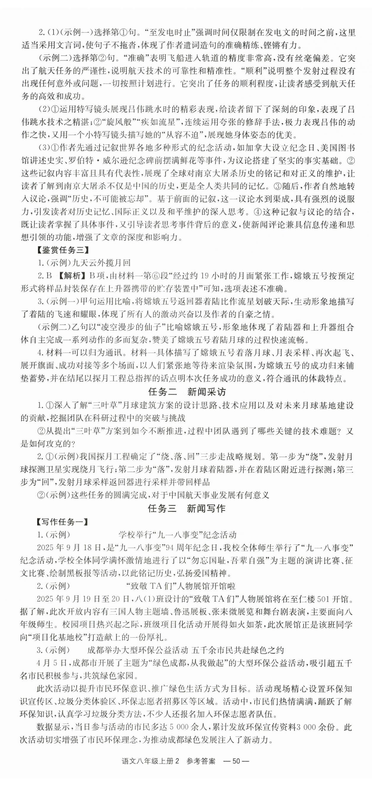 2025年全效学习同步学练测八年级语文上册人教版 第2页