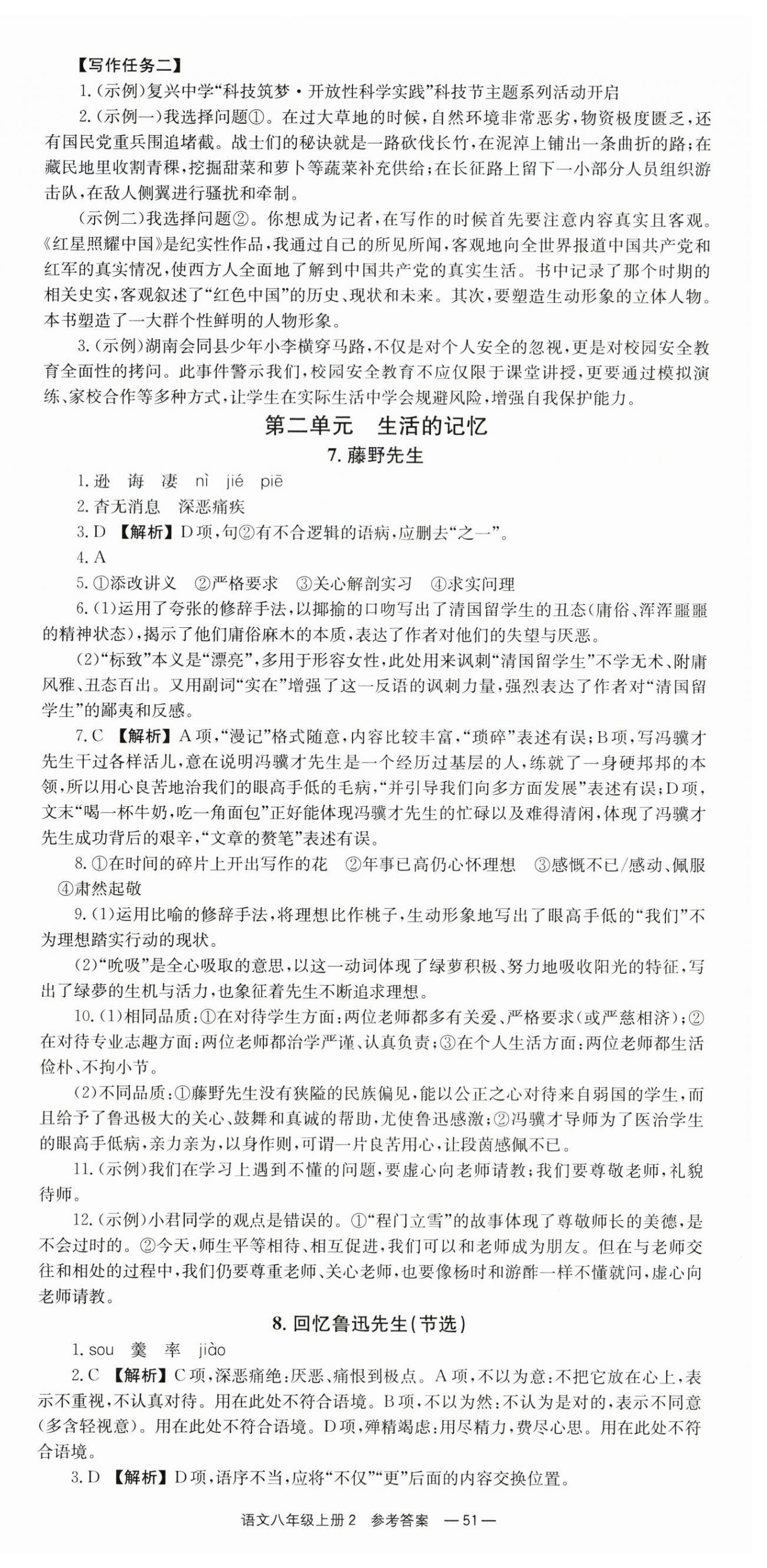 2025年全效学习同步学练测八年级语文上册人教版 第3页