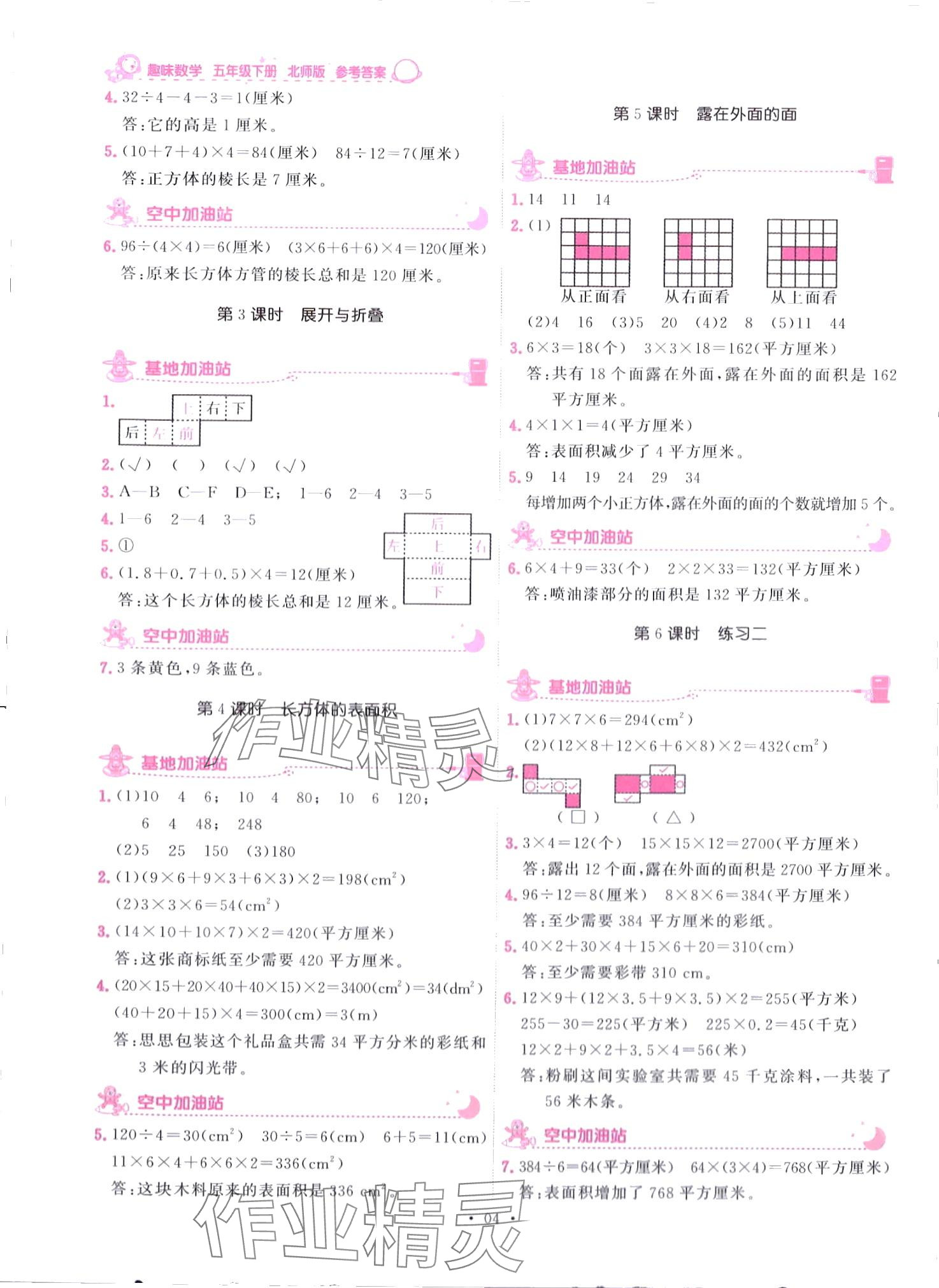 2024年趣味数学五年级下册北师大版 第4页