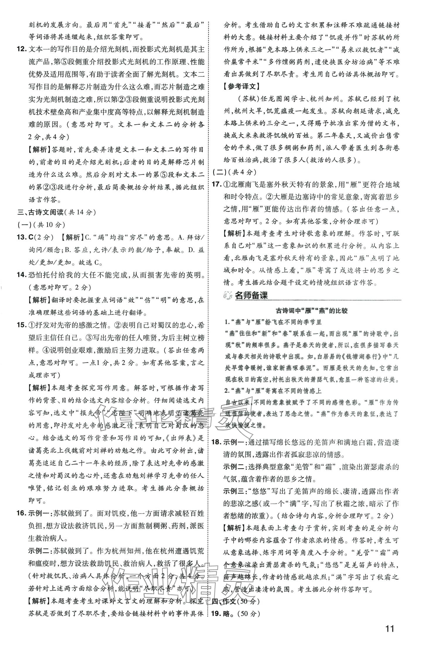 2024年中考導(dǎo)航東方出版社語(yǔ)文河南專版 第11頁(yè)