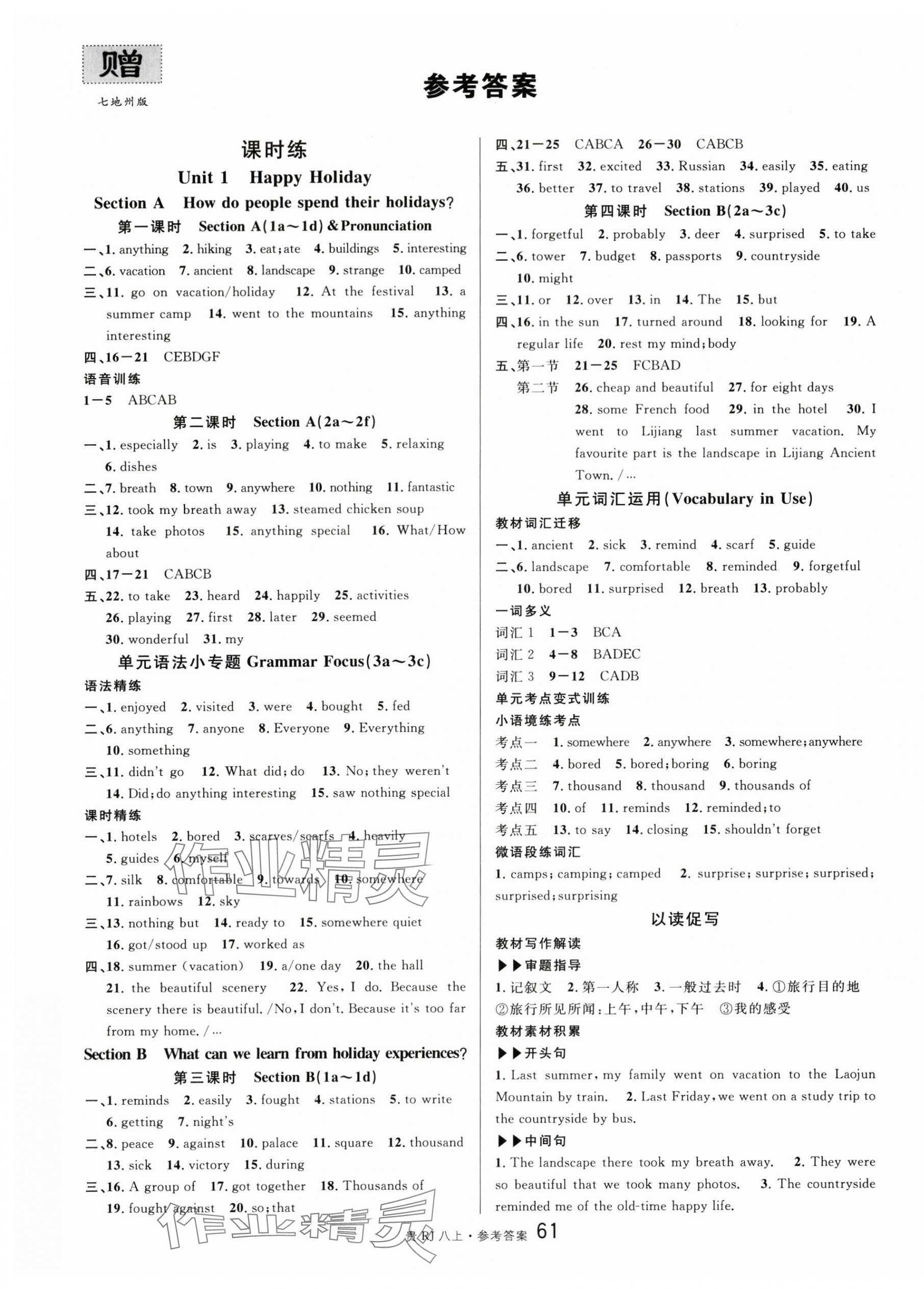 2025年名校课堂八年级英语上册人教版贵州专版 第1页