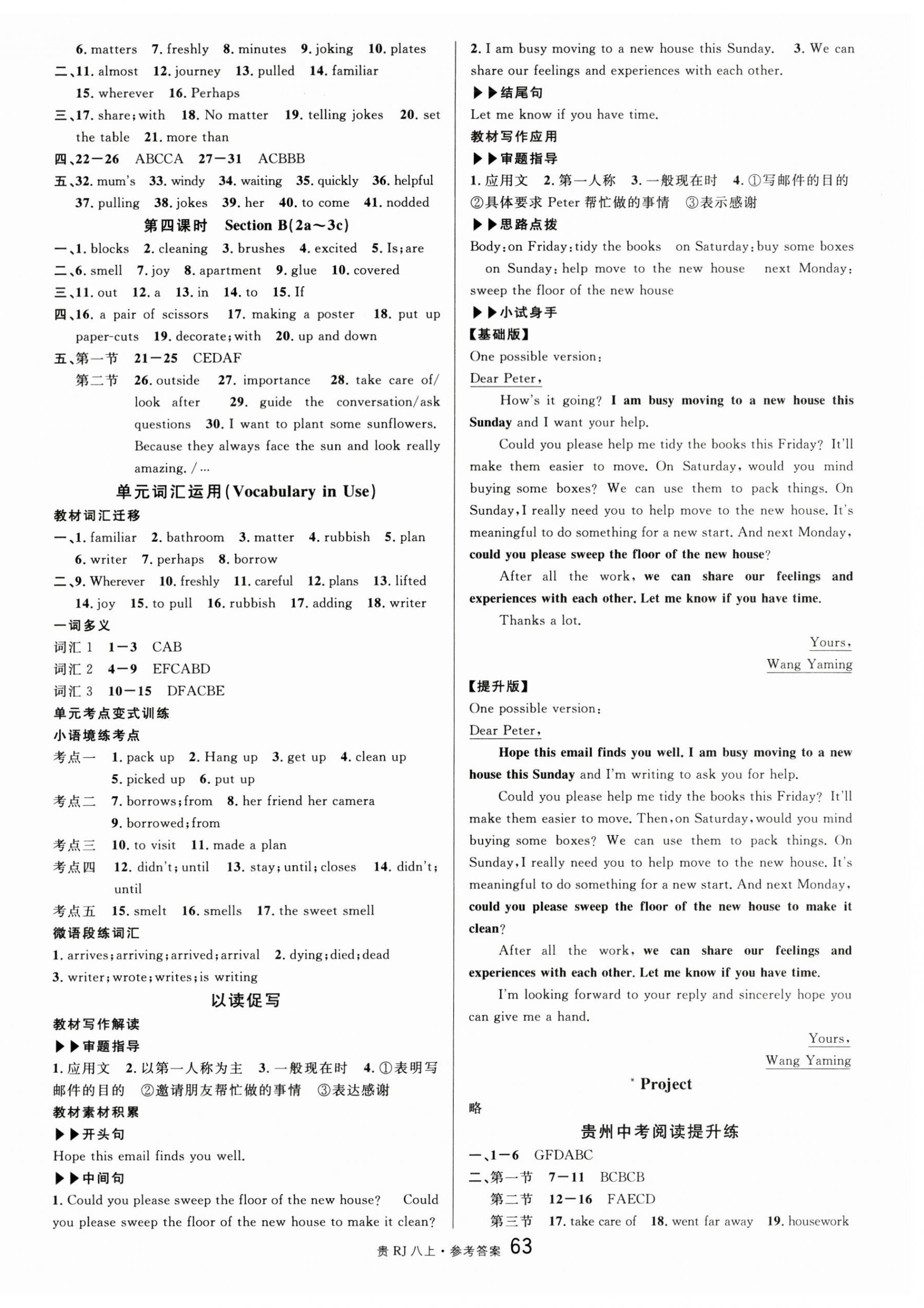2025年名校课堂八年级英语上册人教版贵州专版 第3页