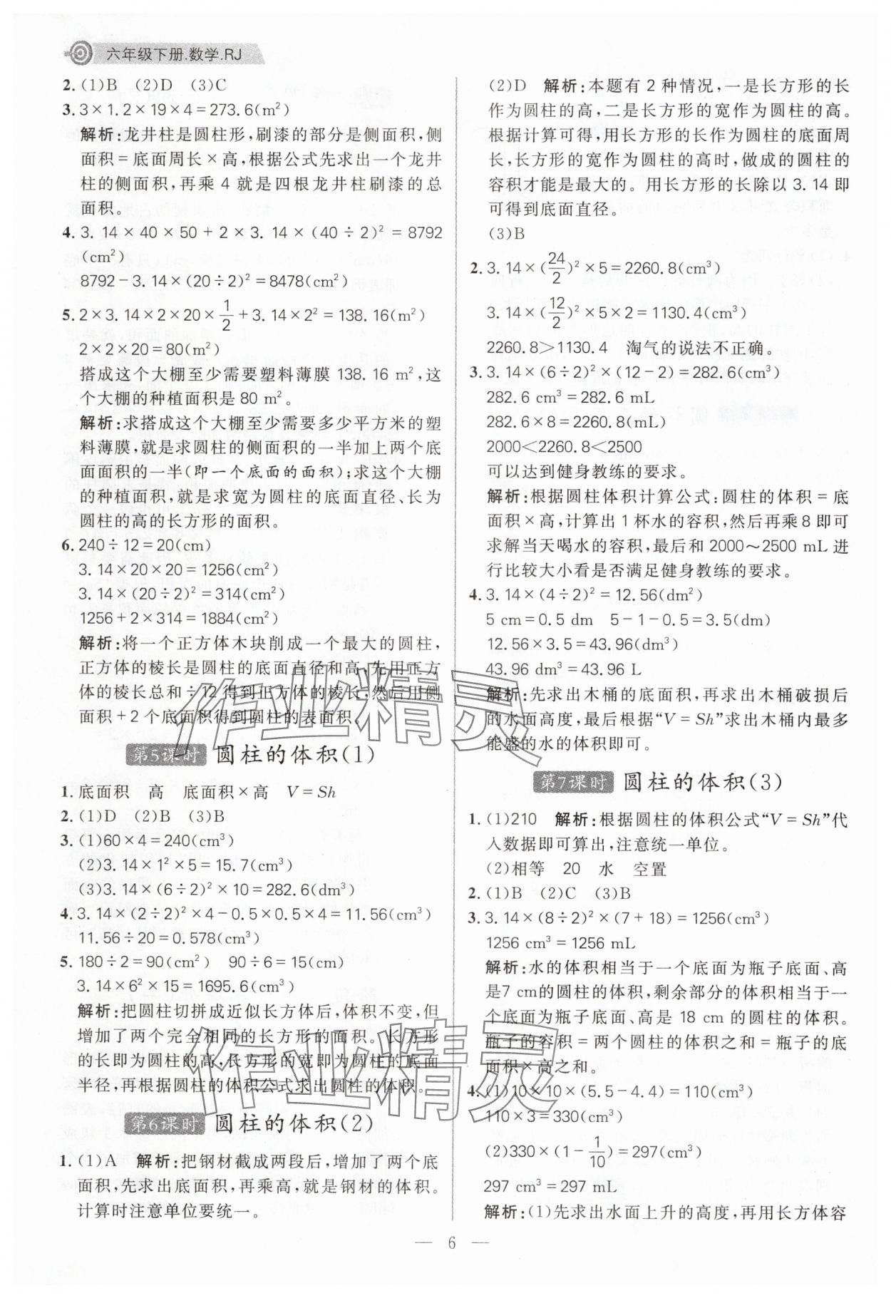 2025年核心素養(yǎng)天天練六年級(jí)數(shù)學(xué)下冊(cè)人教版福建專版 第6頁(yè)