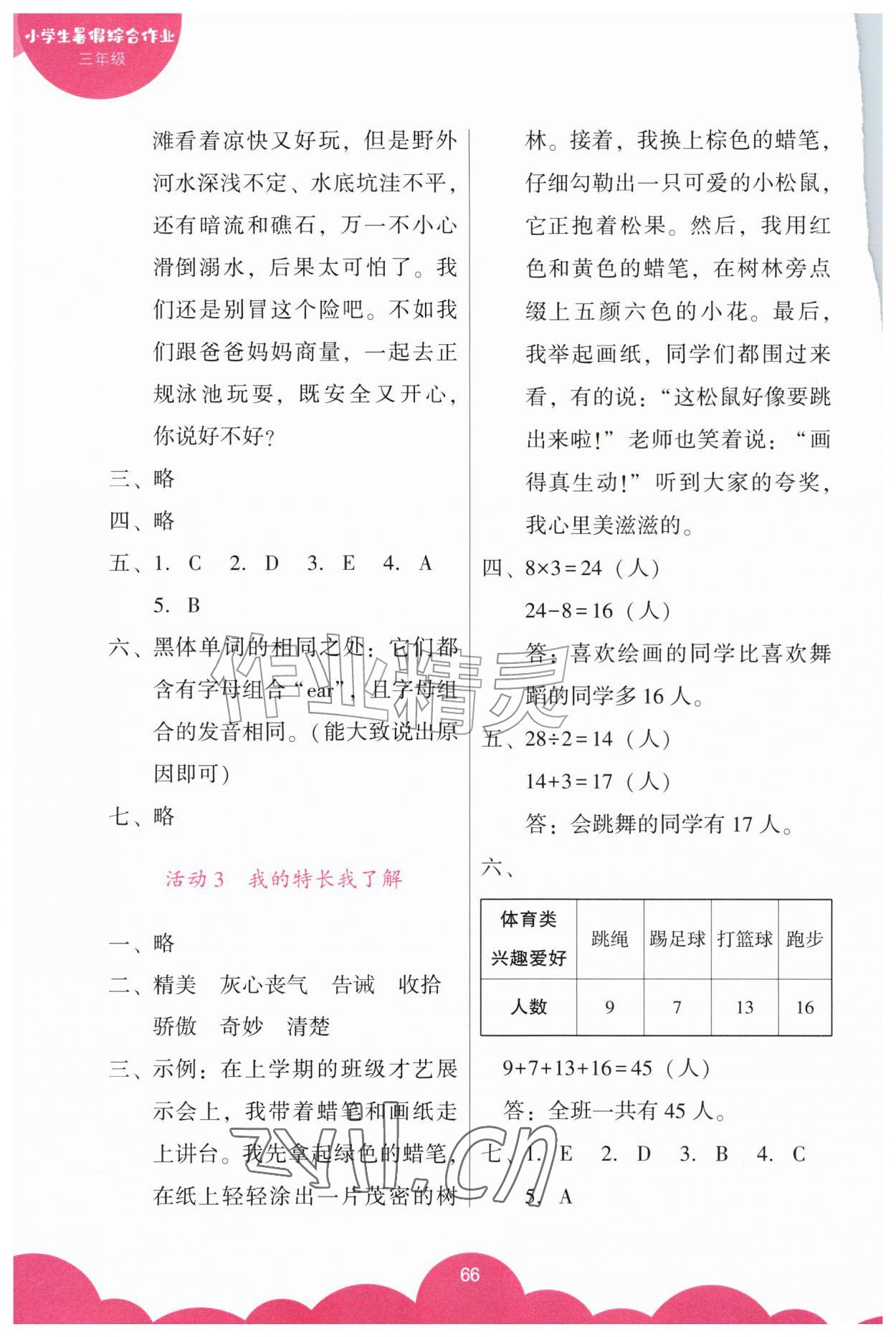 2026年小学生暑假综合作业广东教育出版社三年级&nbsp;第2页