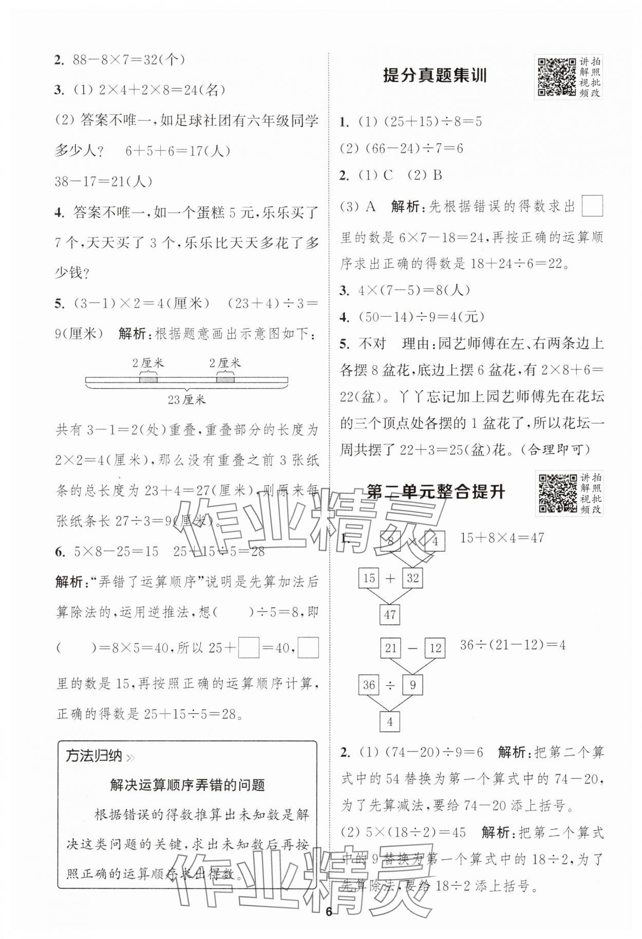 2025年拔尖特訓(xùn)三年級(jí)數(shù)學(xué)上冊(cè)人教版 第6頁(yè)