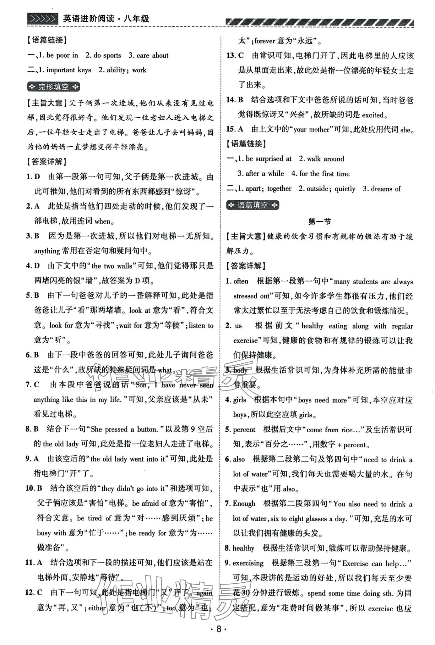 2024年英語進階閱讀八年級河南專版&nbsp;第10頁