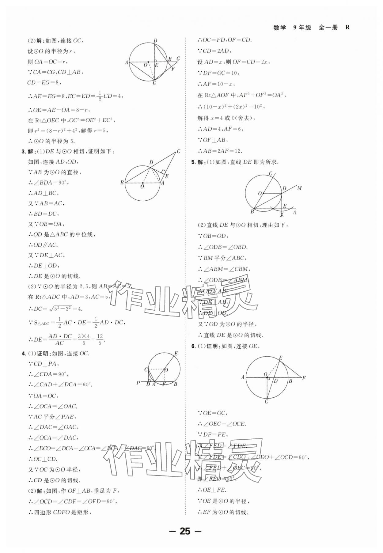 2024年全程突破九年级数学全一册人教版 第25页